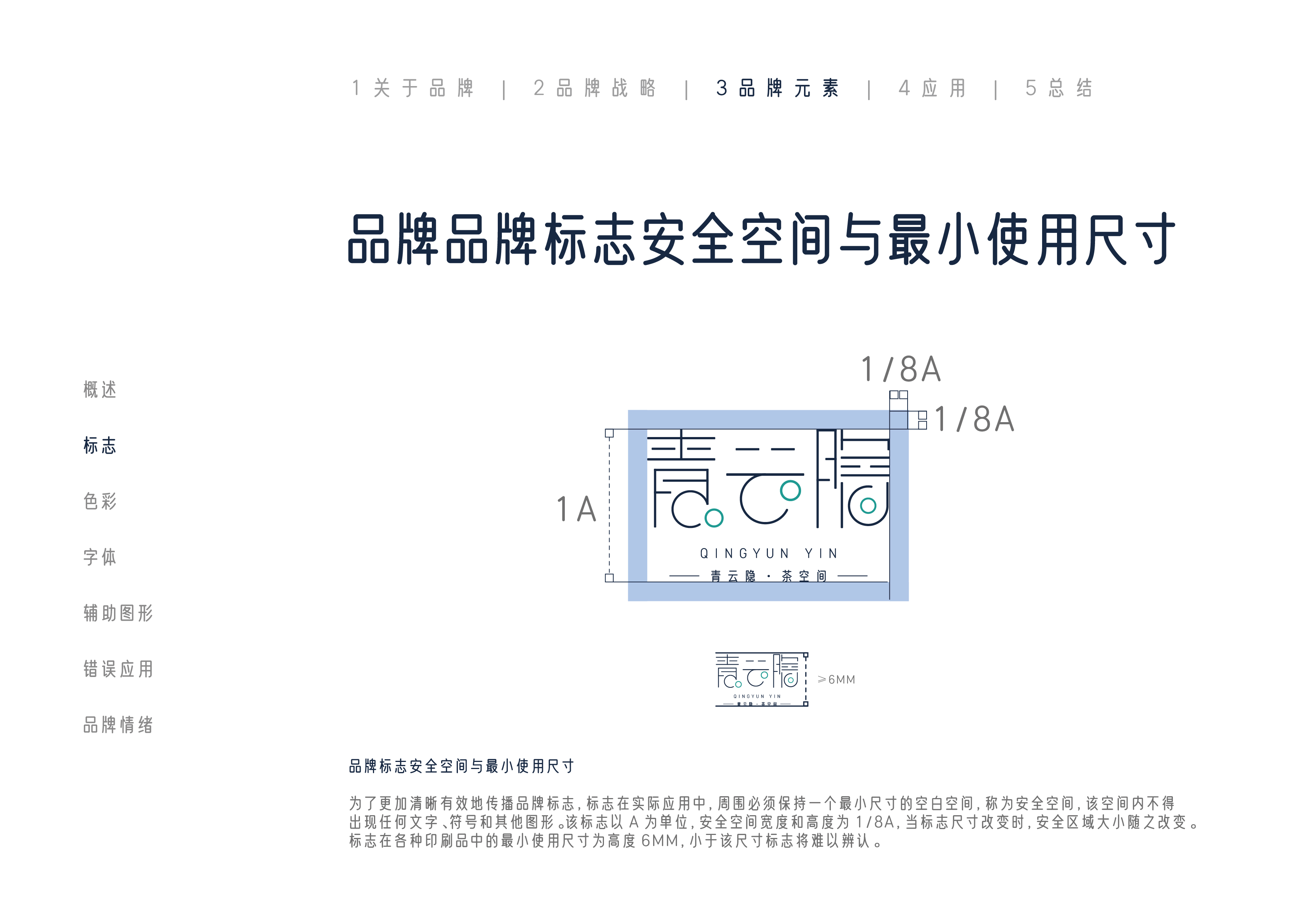 青云隐标志安全空间