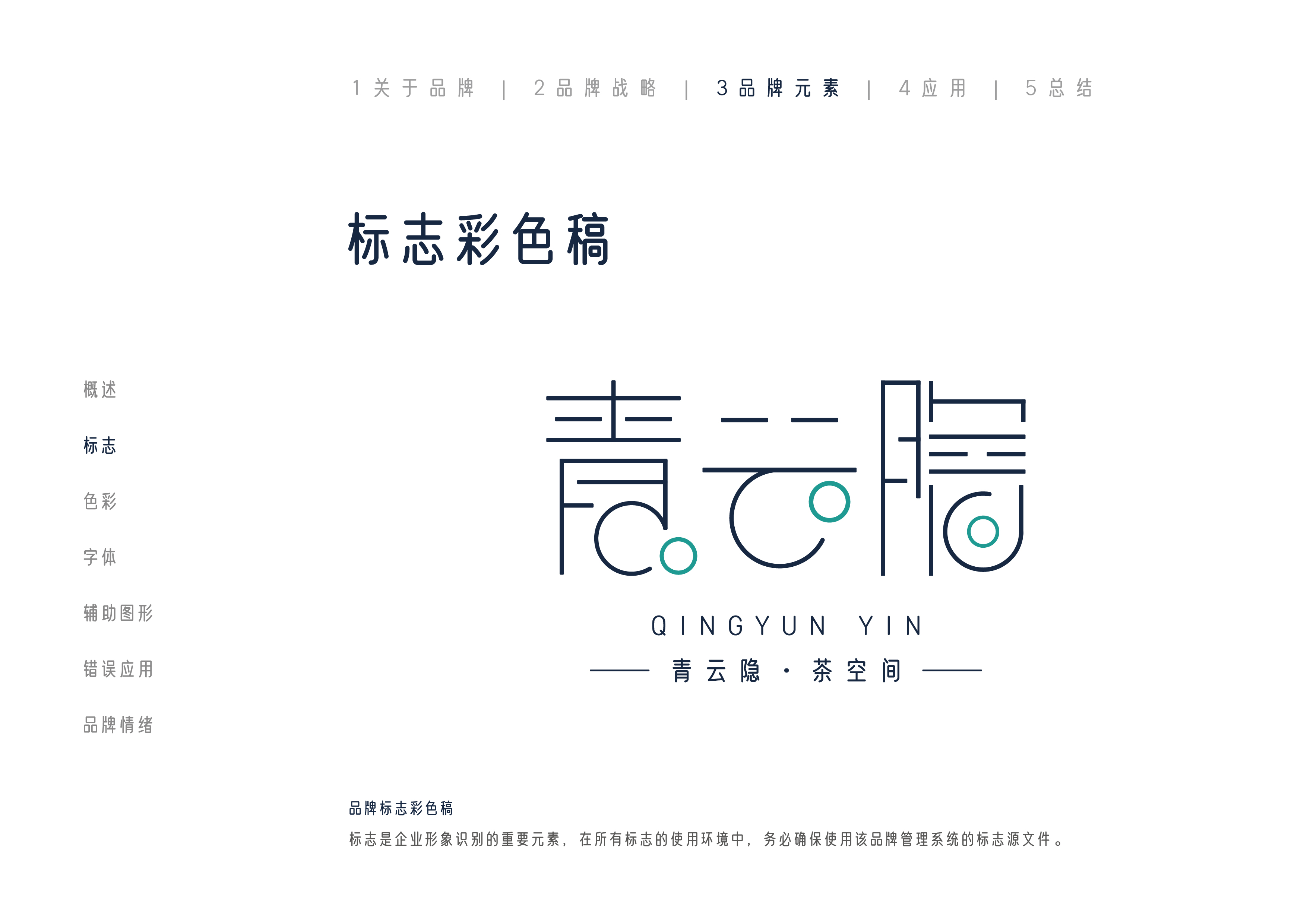 青云隐标志组合