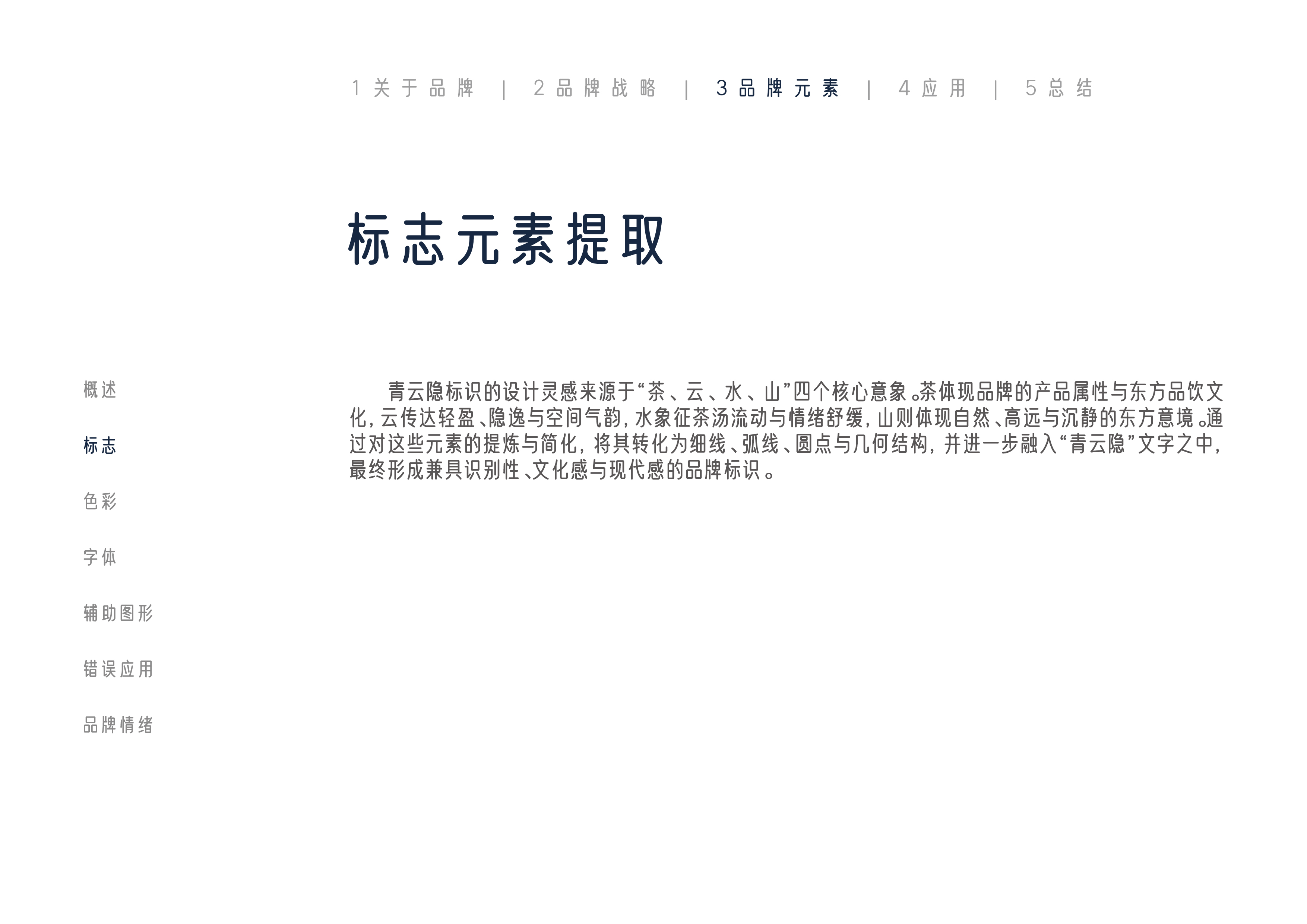 青云隐标志元素提取