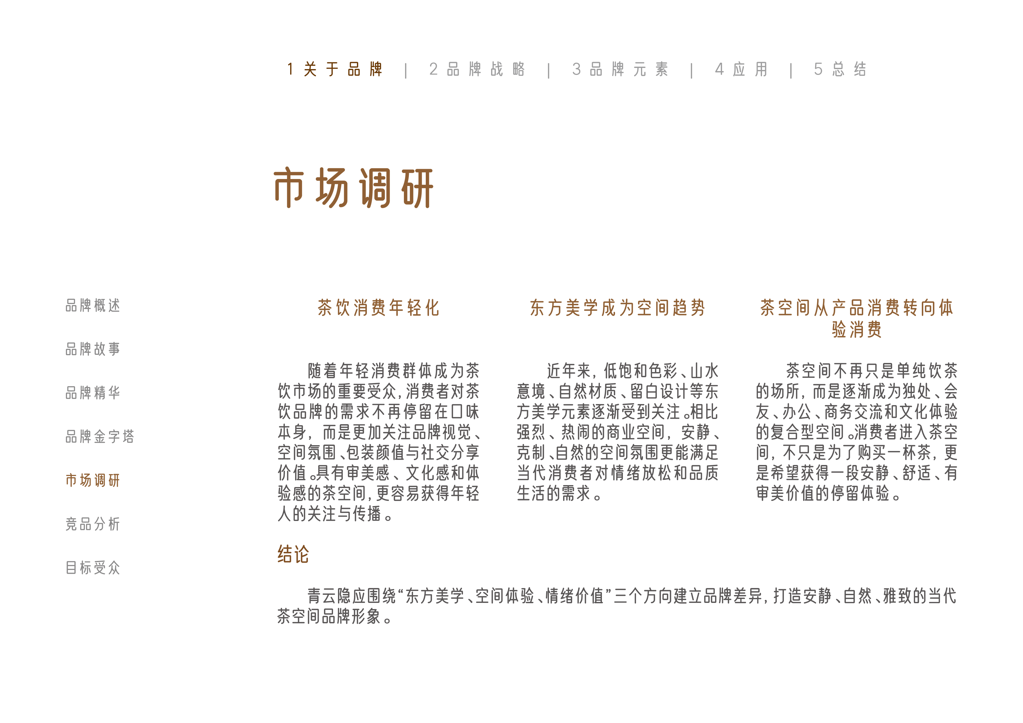 青云隐市场研究与趋势关键词