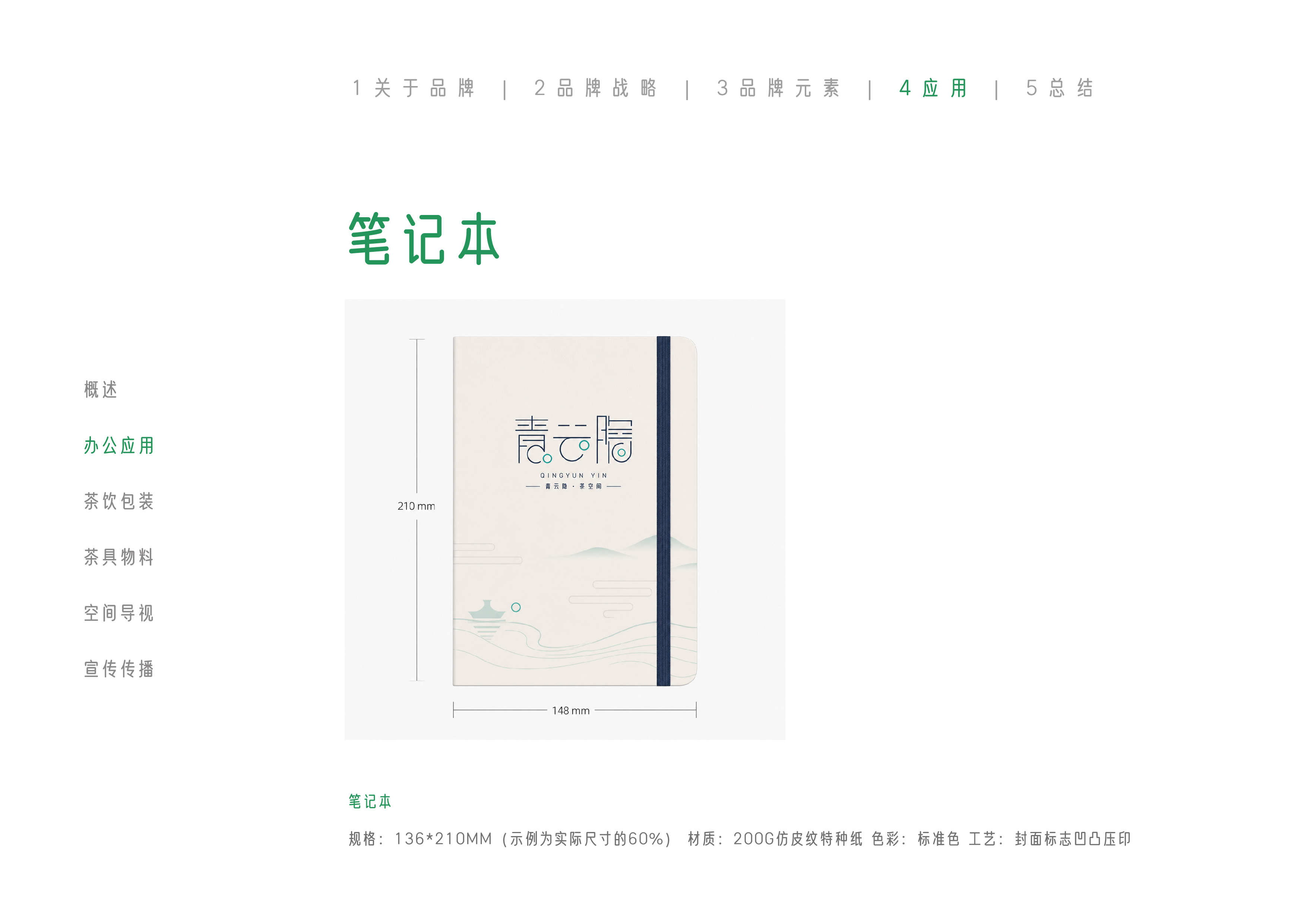 青云隐名片设计