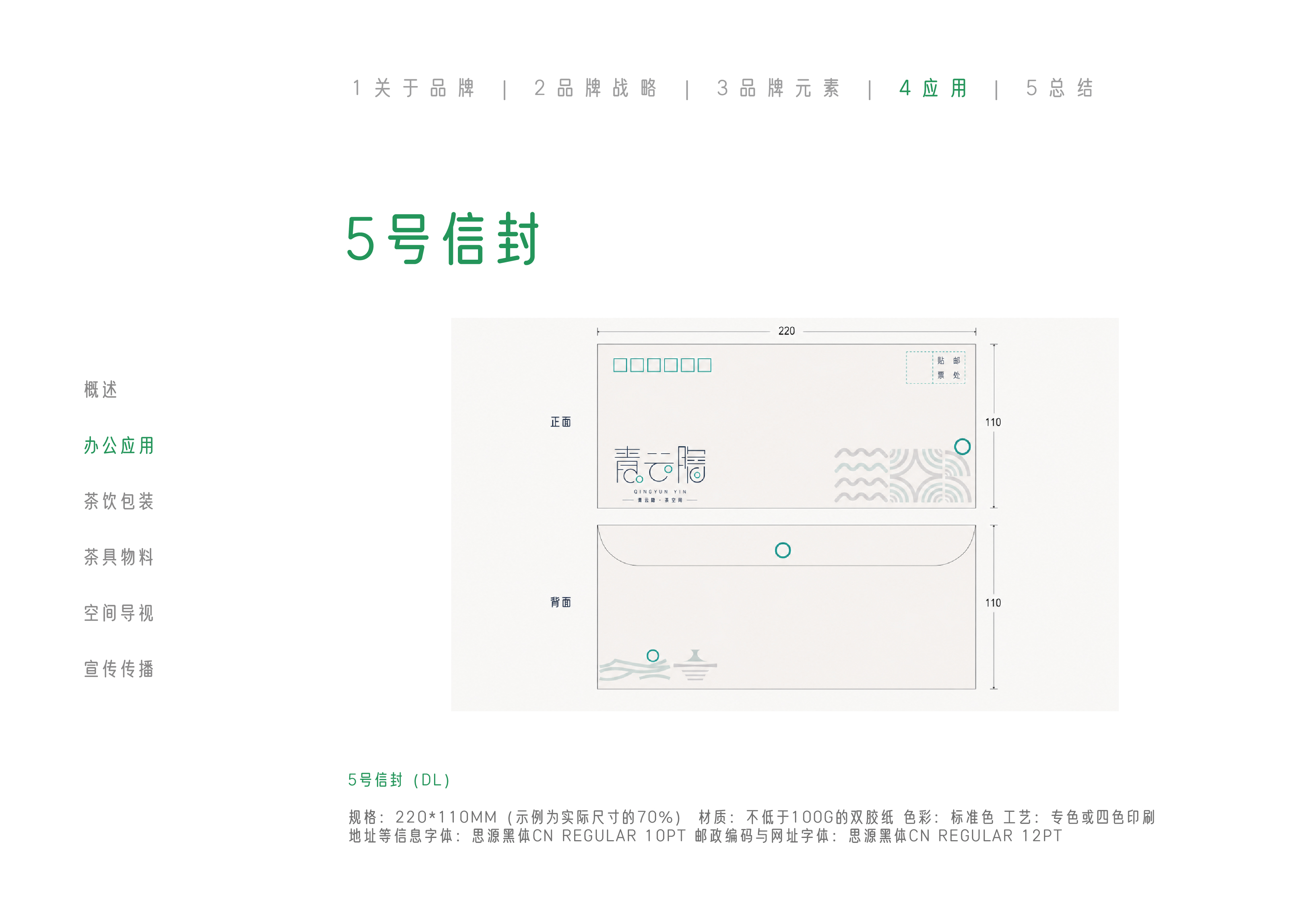 青云隐5号信封设计