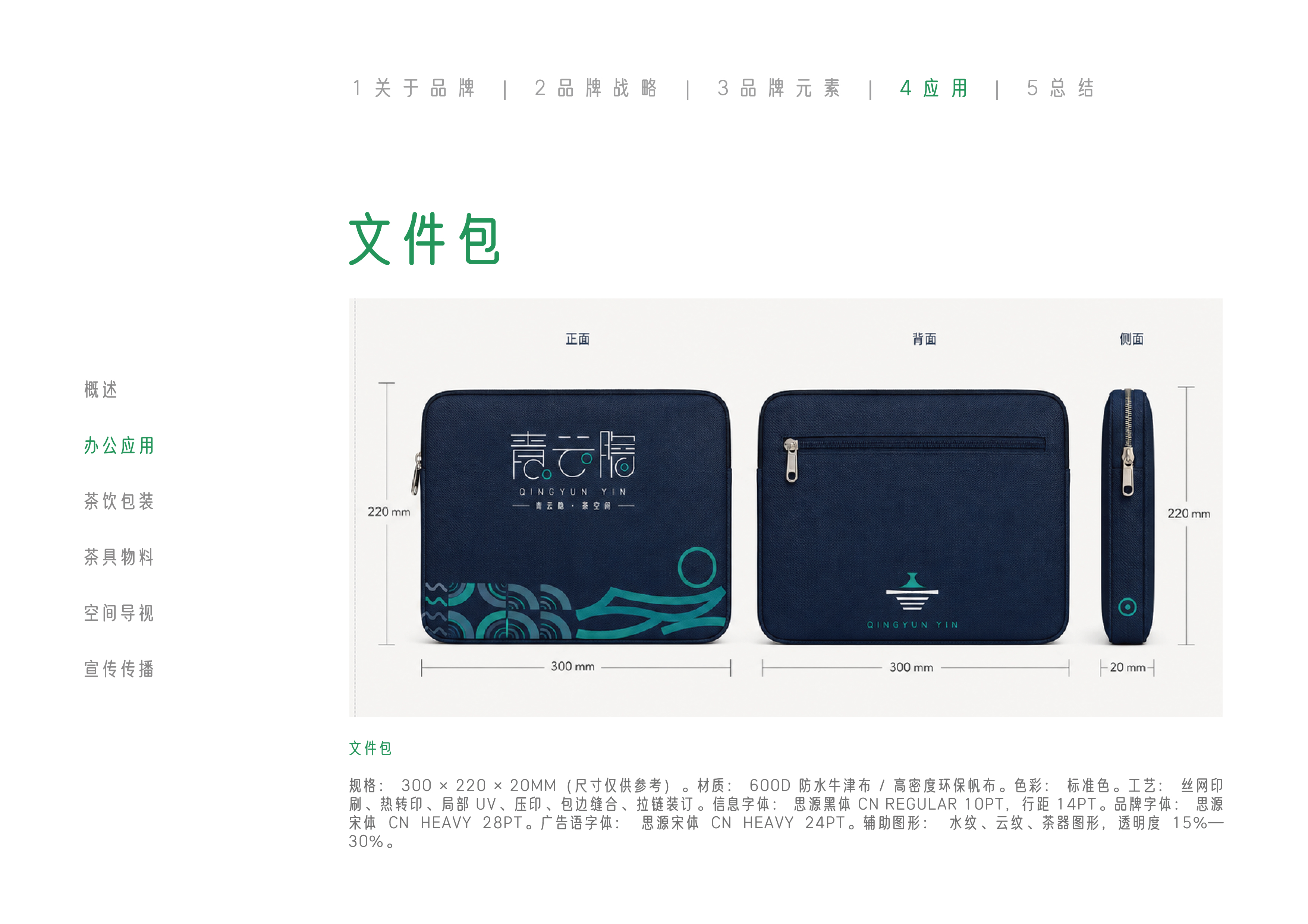 青云隐文件包设计