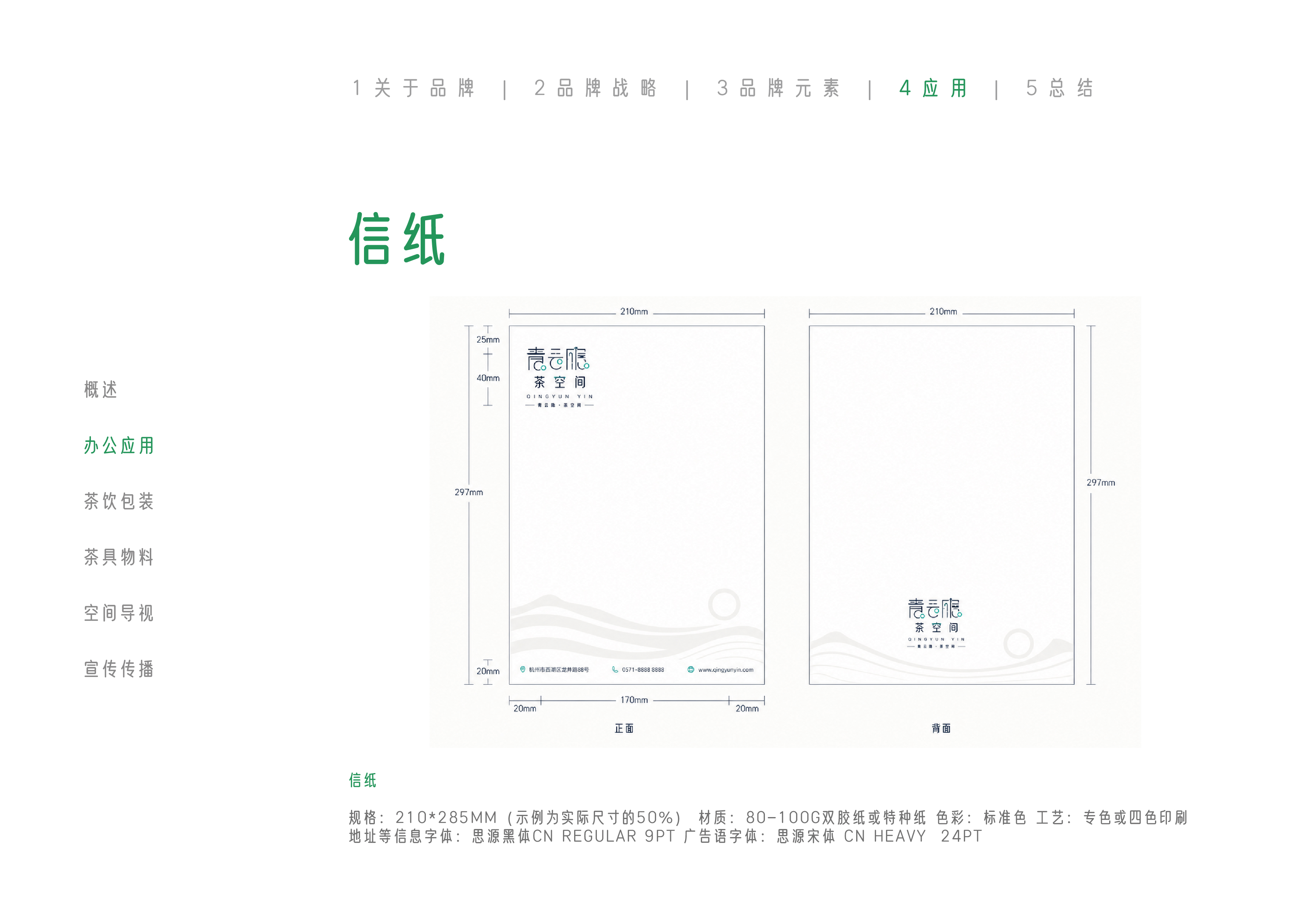 青云隐便签设计