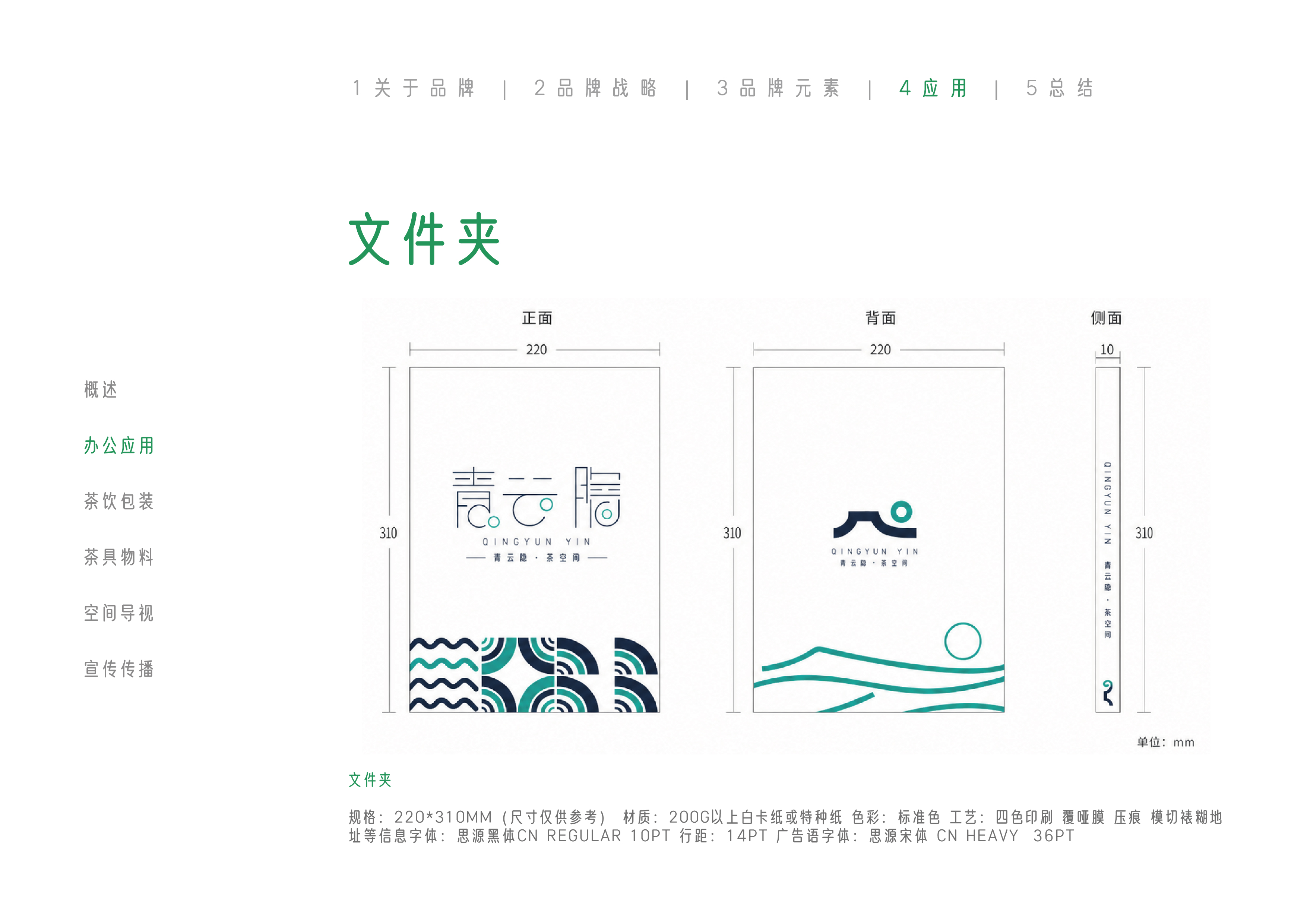 青云隐笔记本设计