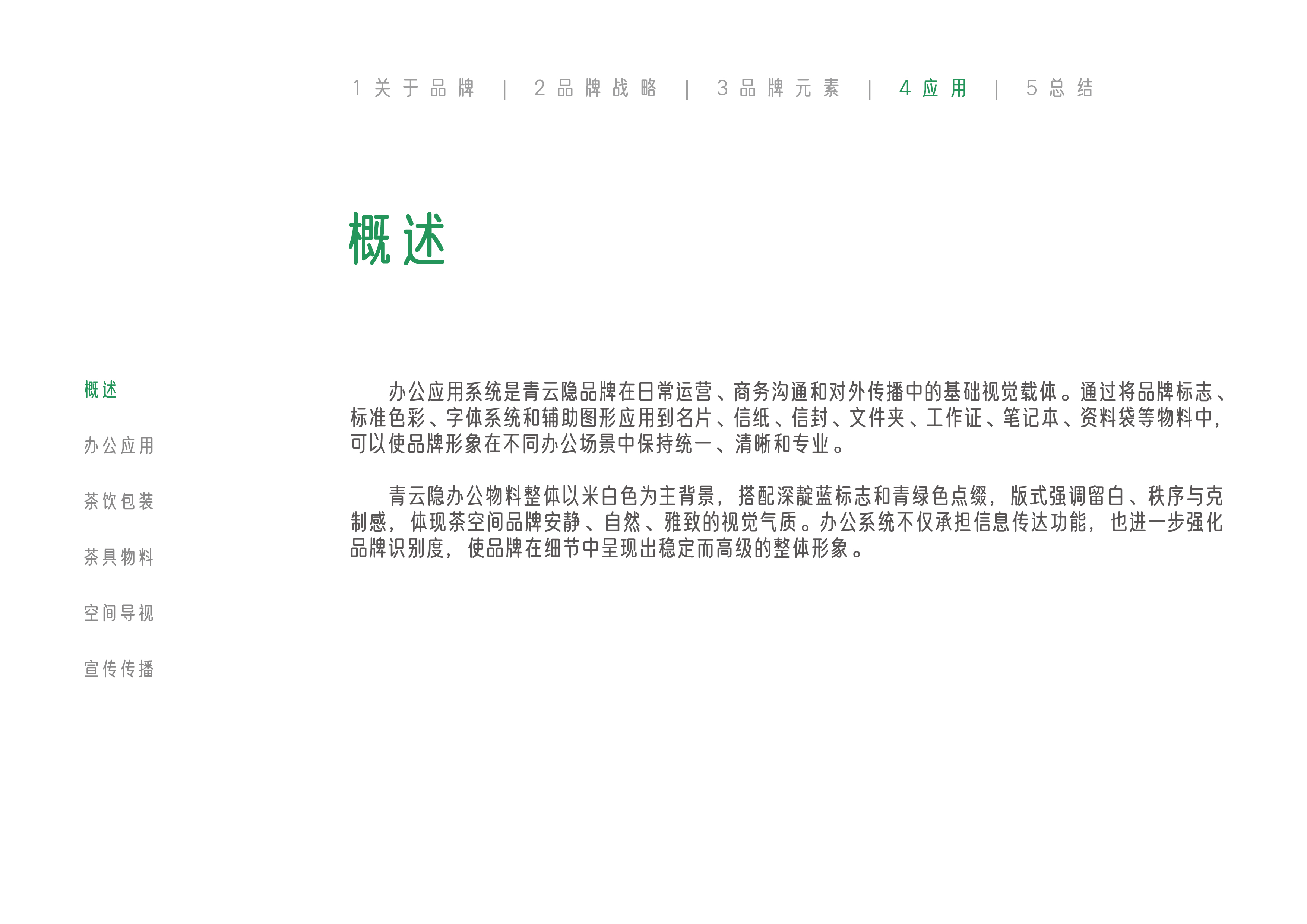 青云隐办公应用系统概述