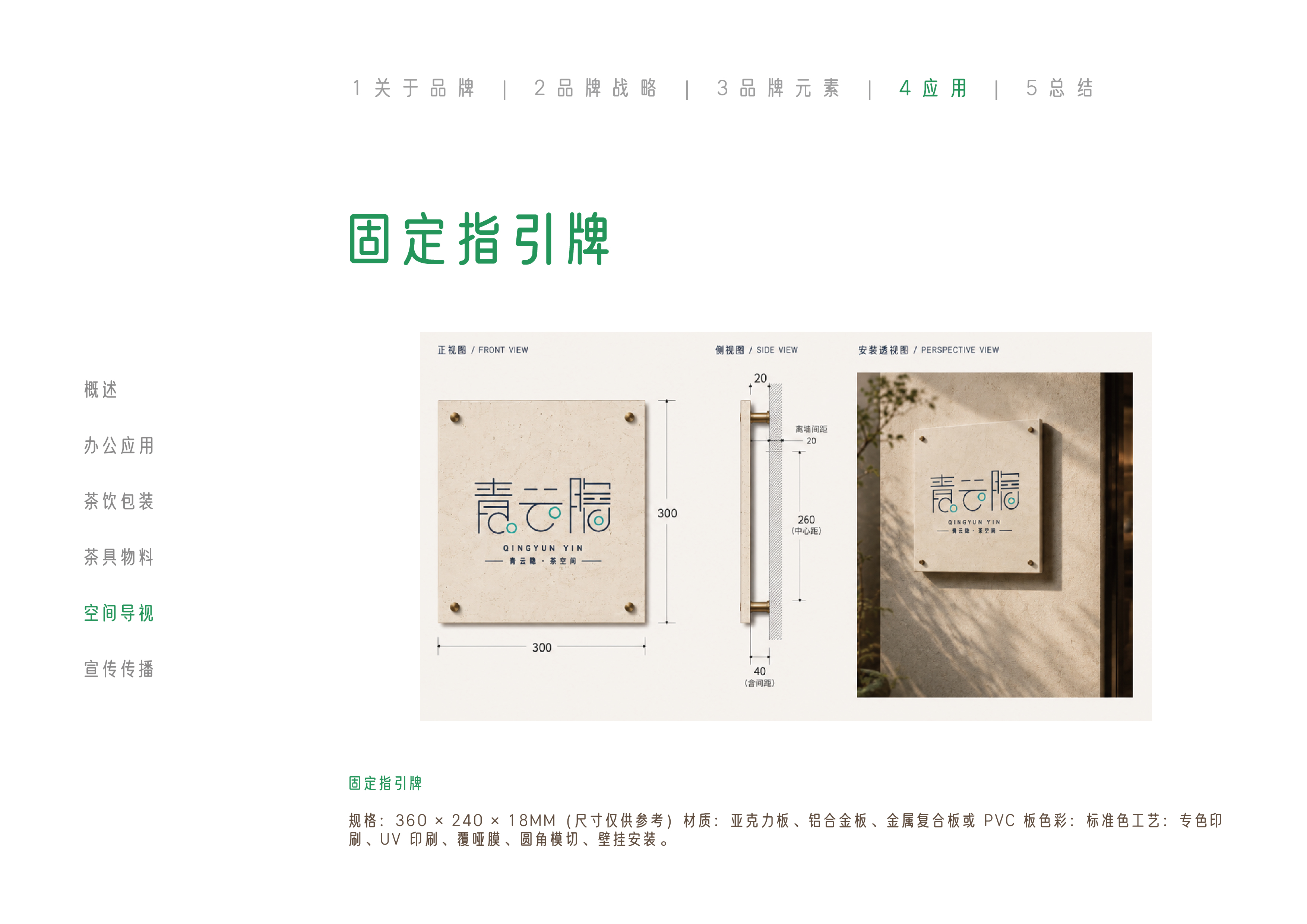 青云隐固定指引牌