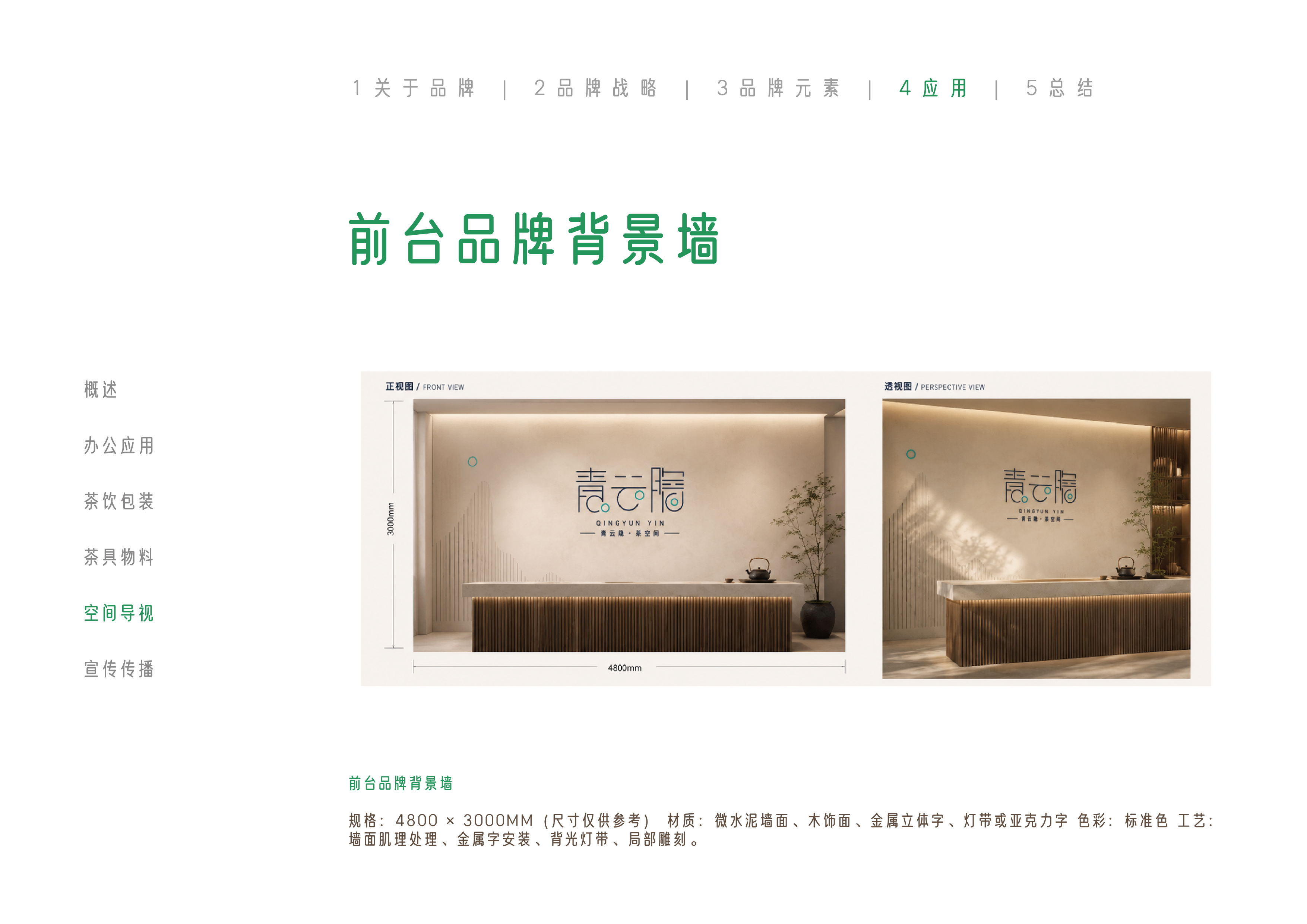 青云隐前台品牌背景墙