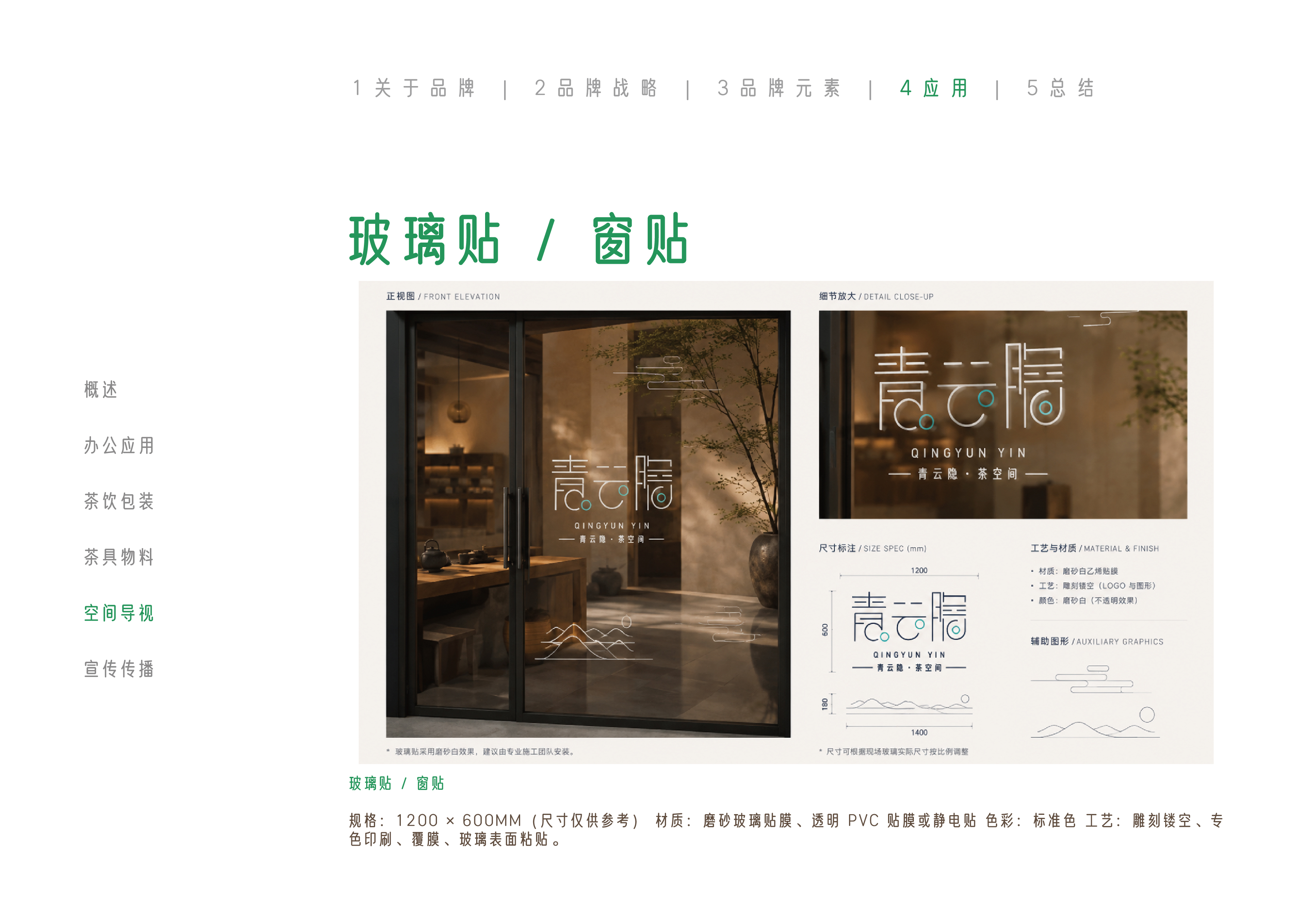 青云隐玻璃贴与窗贴