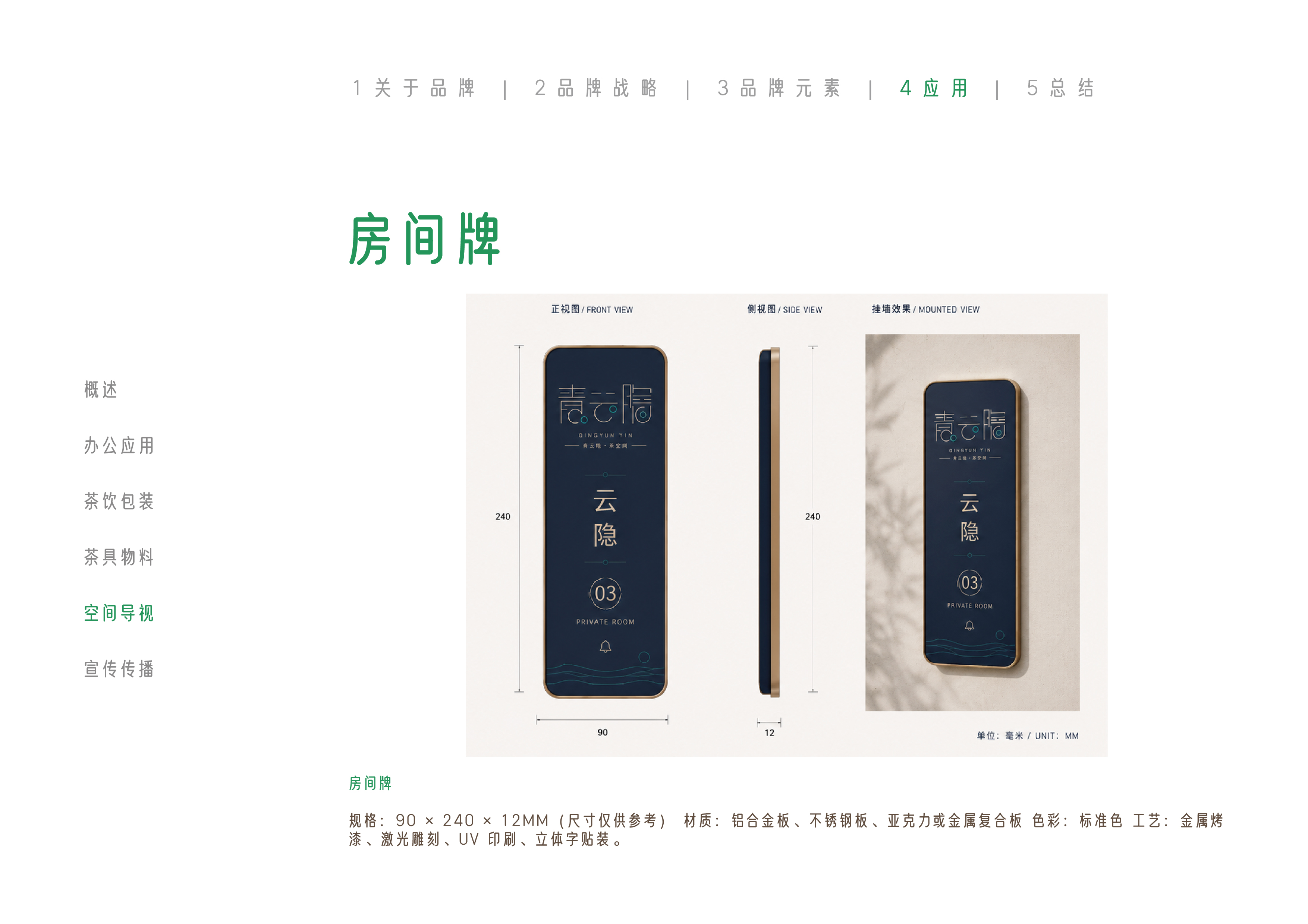 青云隐房间牌设计