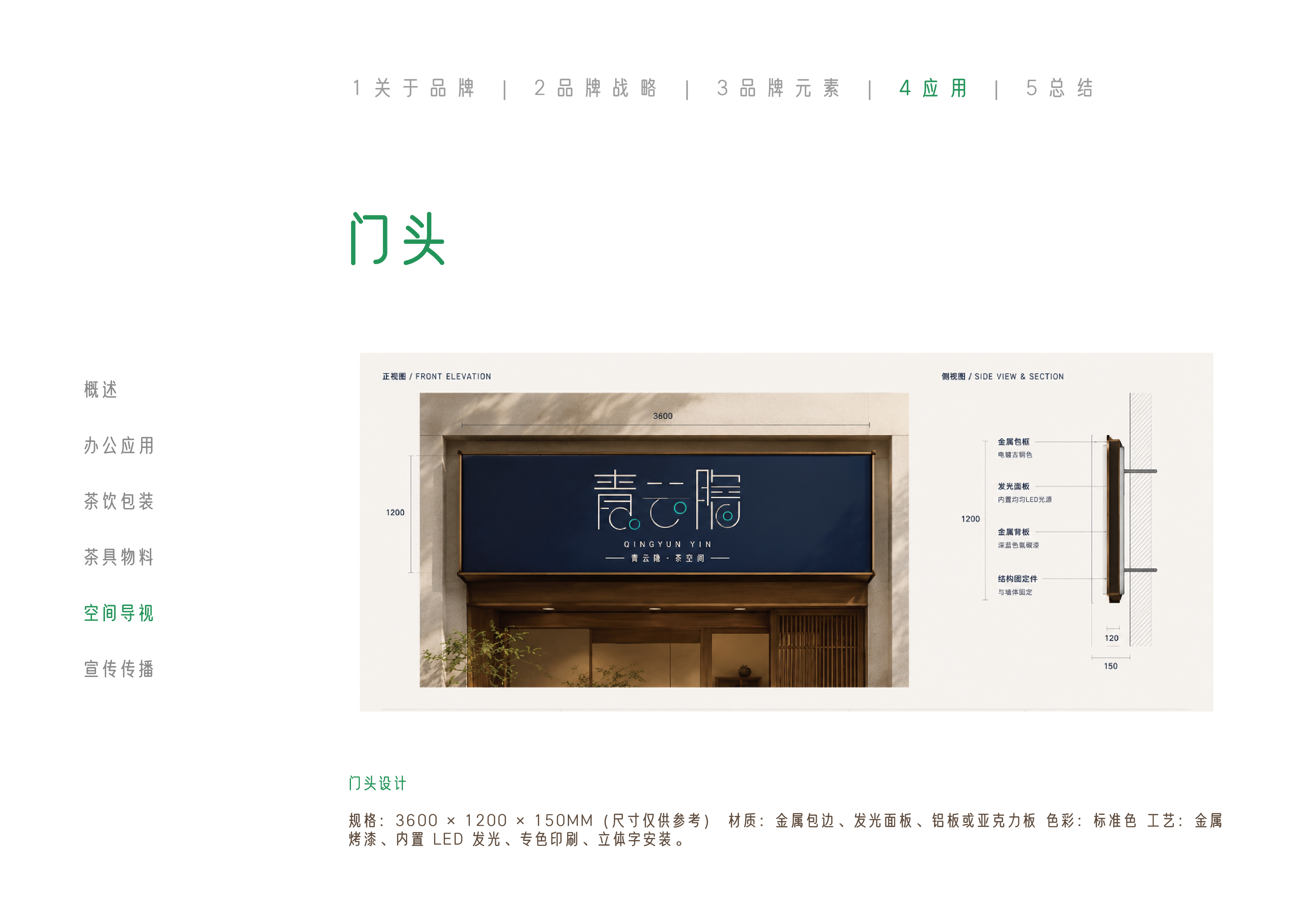 青云隐门头设计