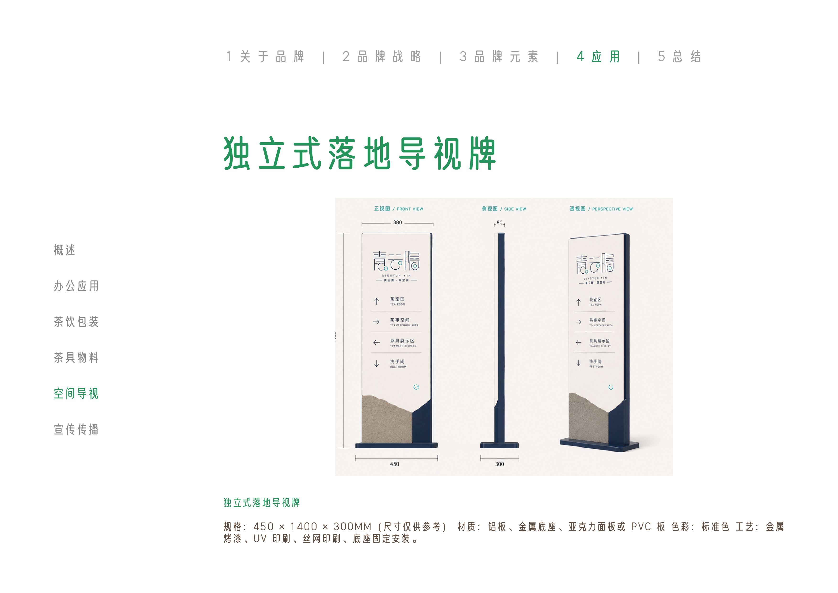 青云隐独立式落地导视牌