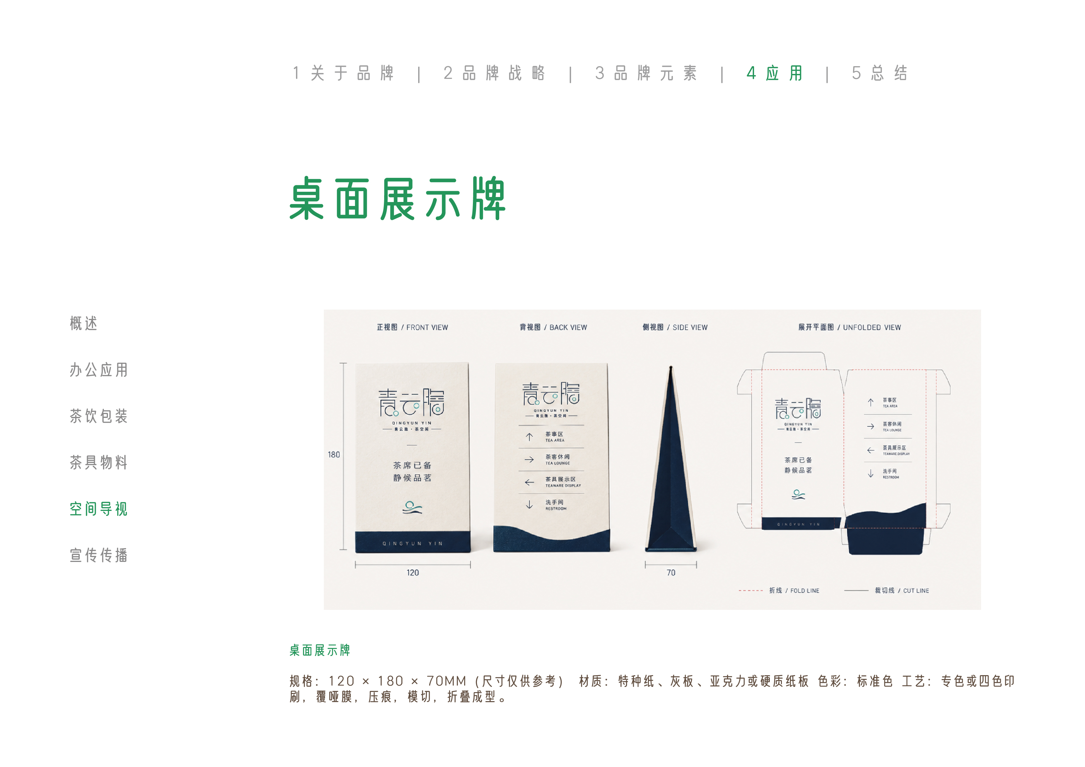 青云隐桌面展示牌