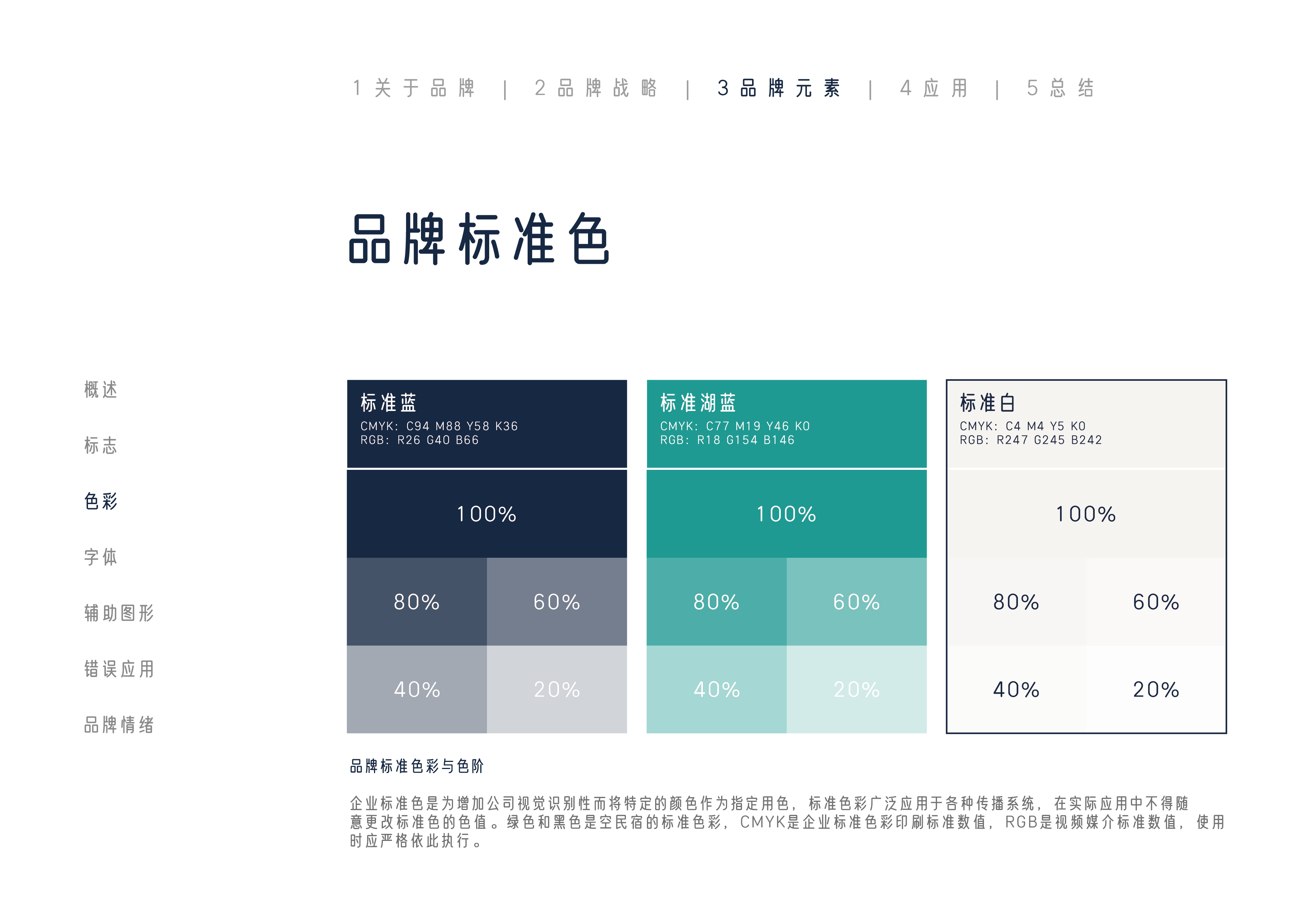 青云隐品牌辅助色