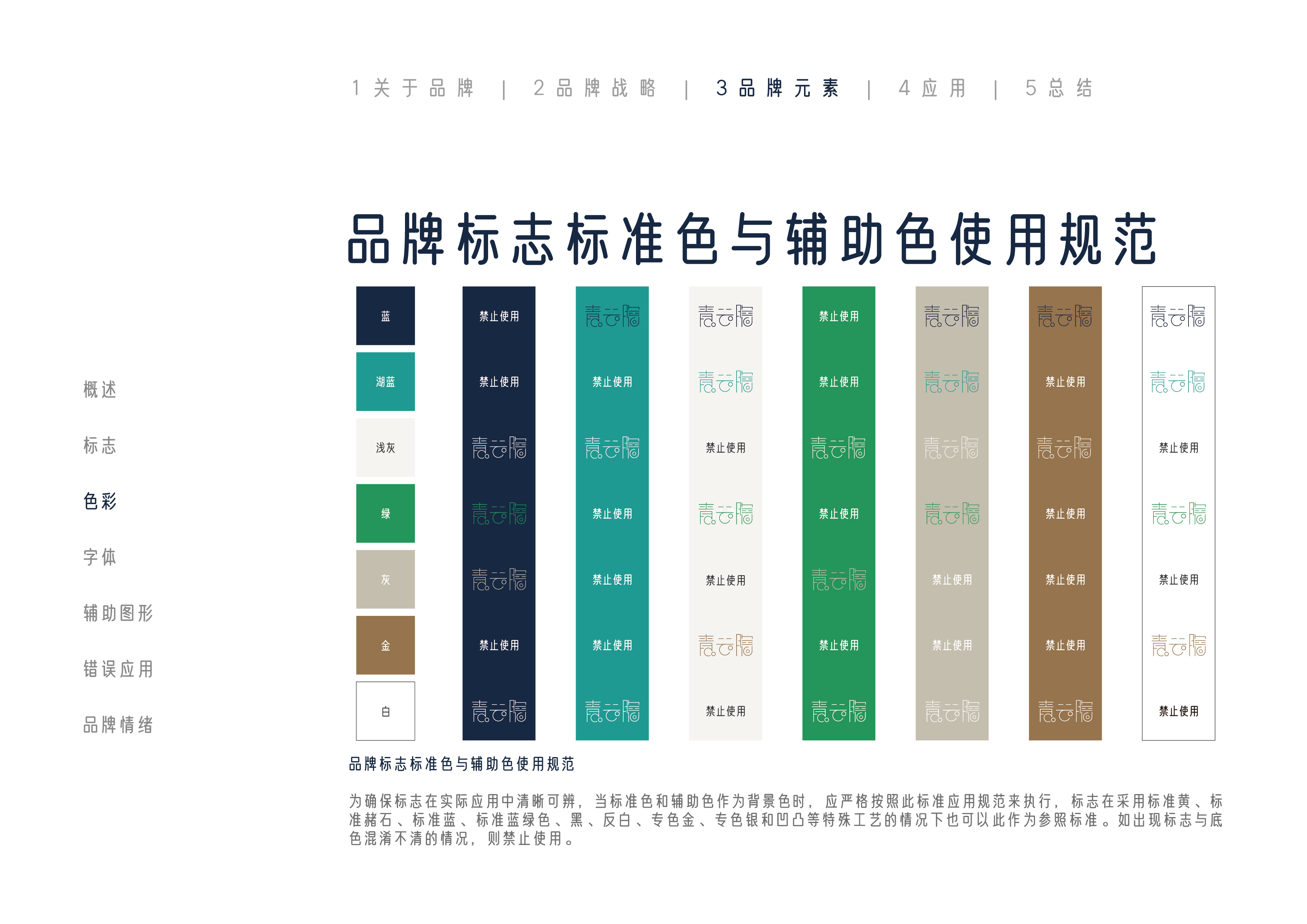 青云隐中文标准字制图规范