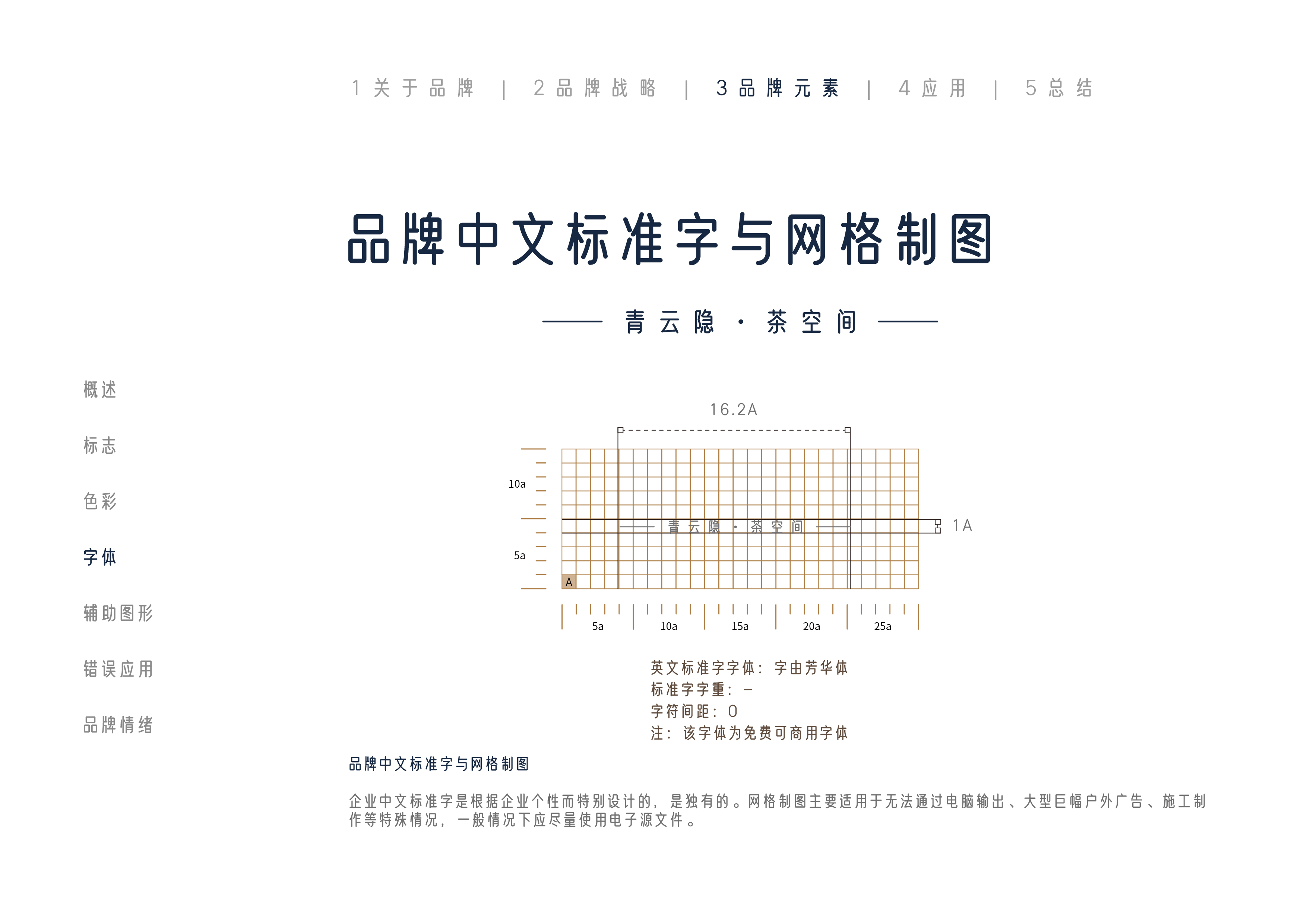 青云隐英文标准字制图规范