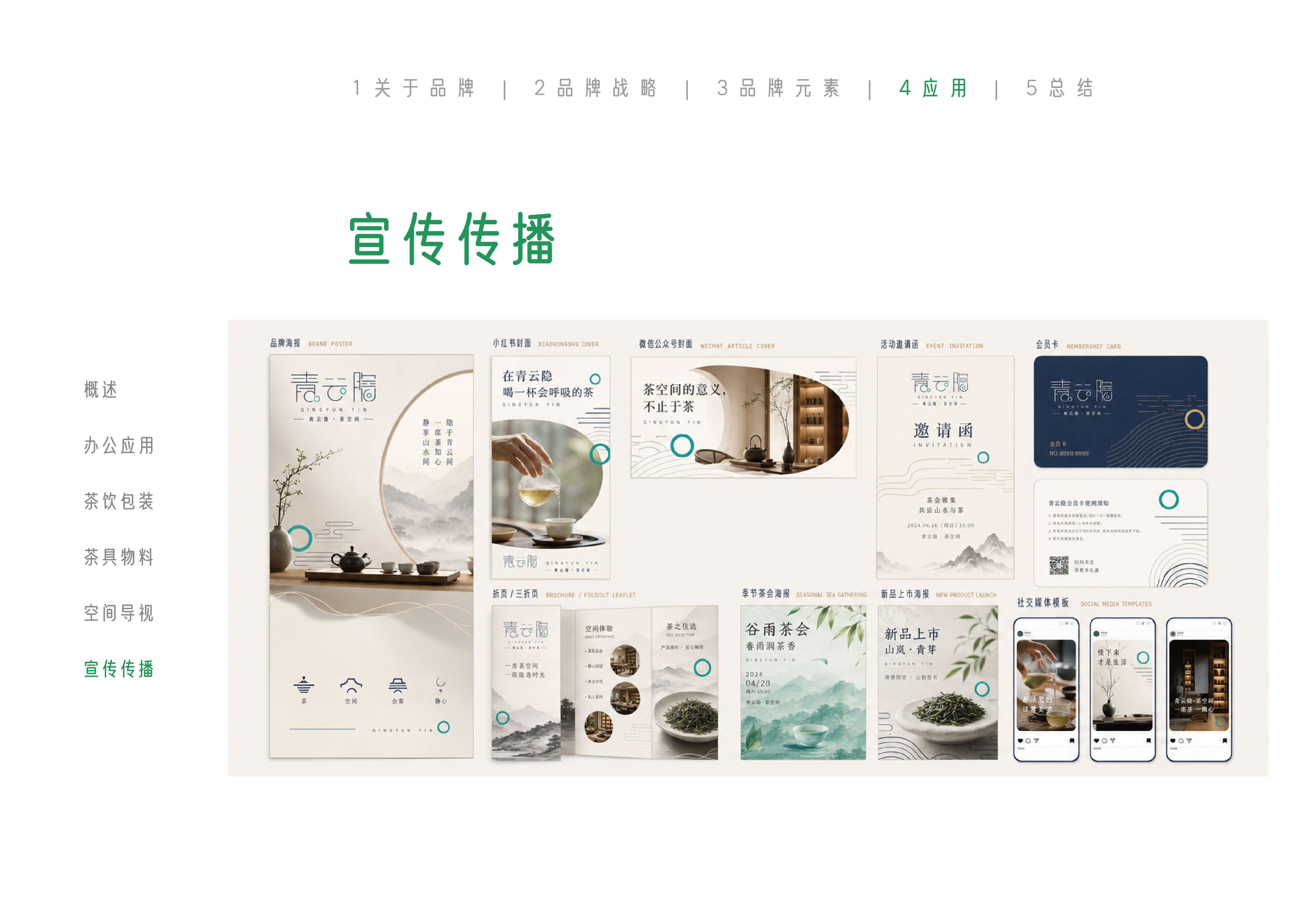 青云隐传播应用系统展示