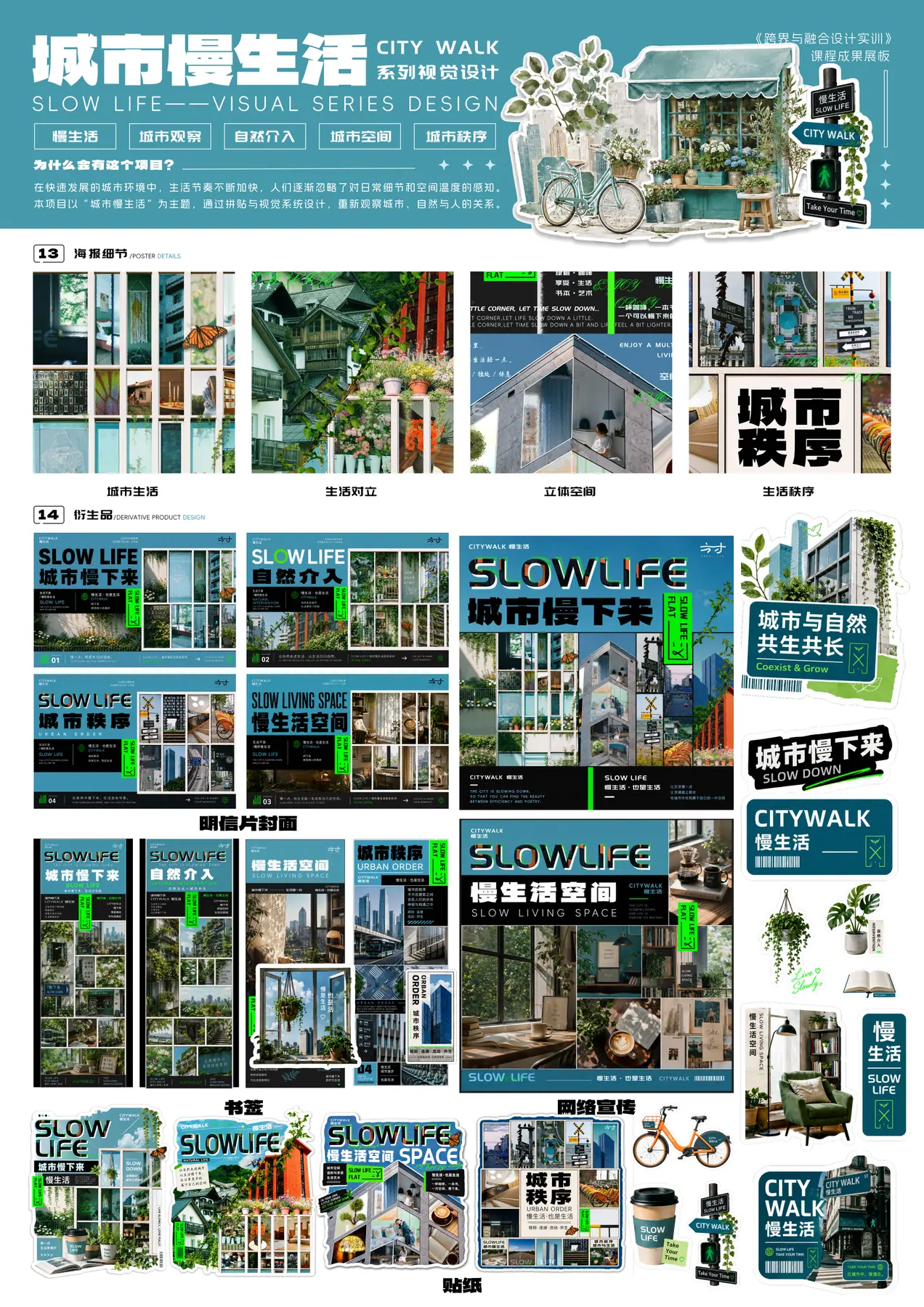 完整成果展板 02