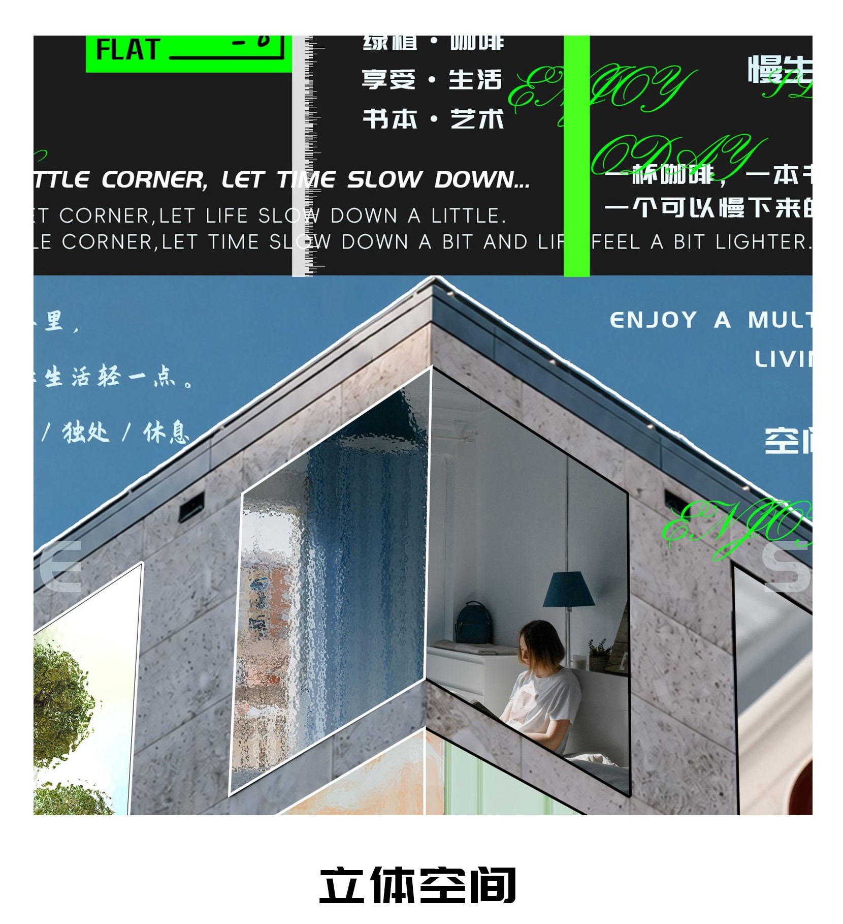 立体空间