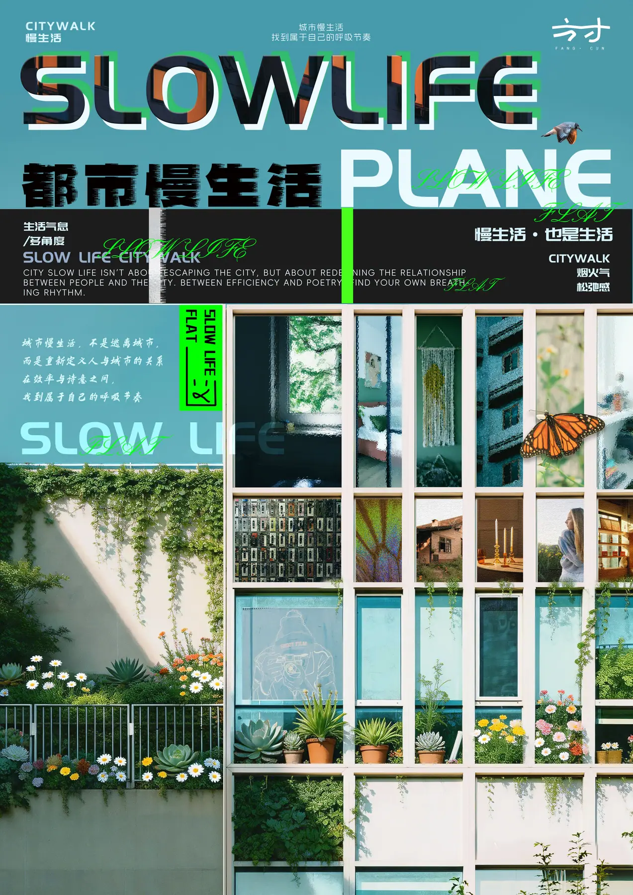城市慢下来系列海报 01