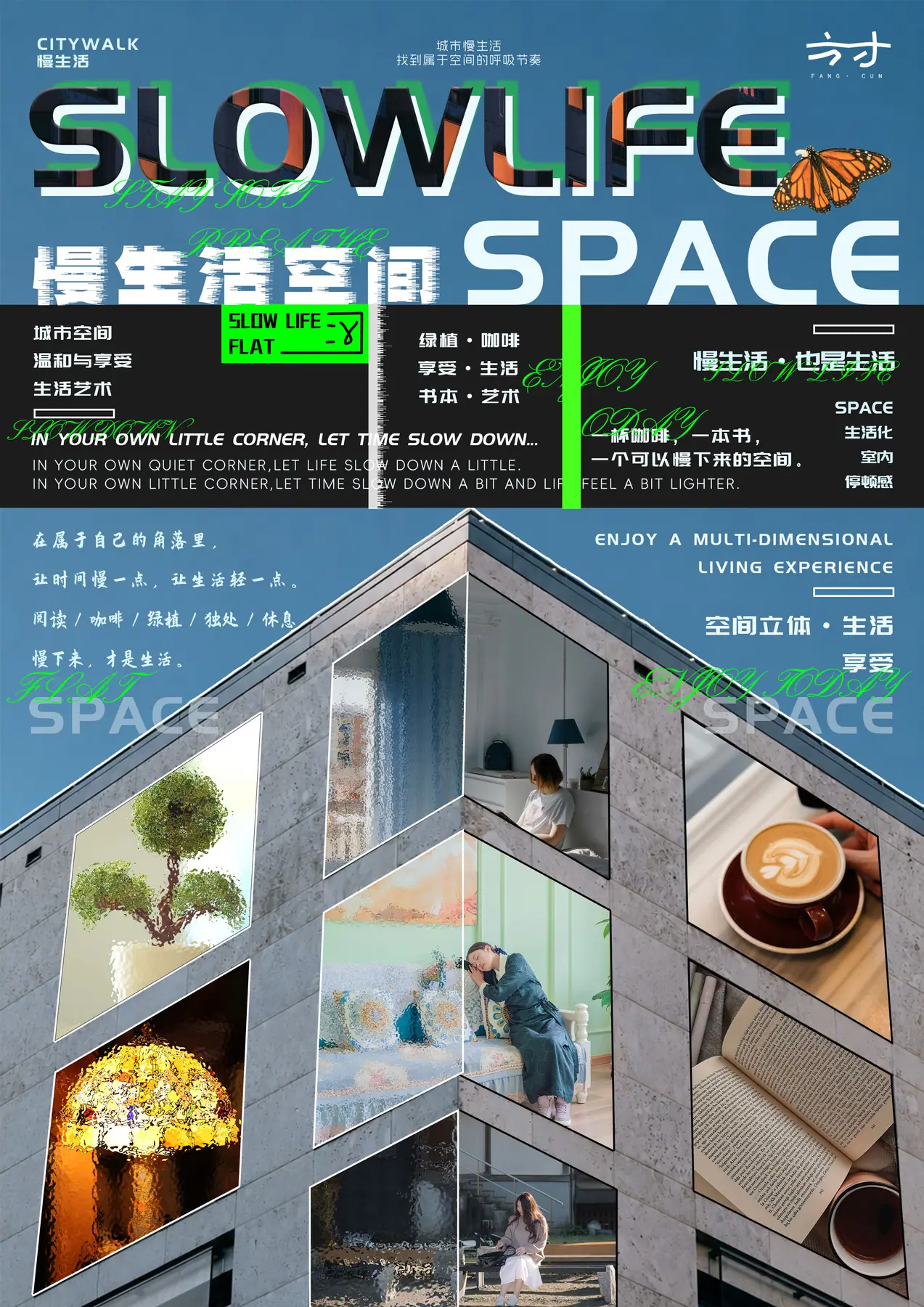城市慢下来系列海报 03