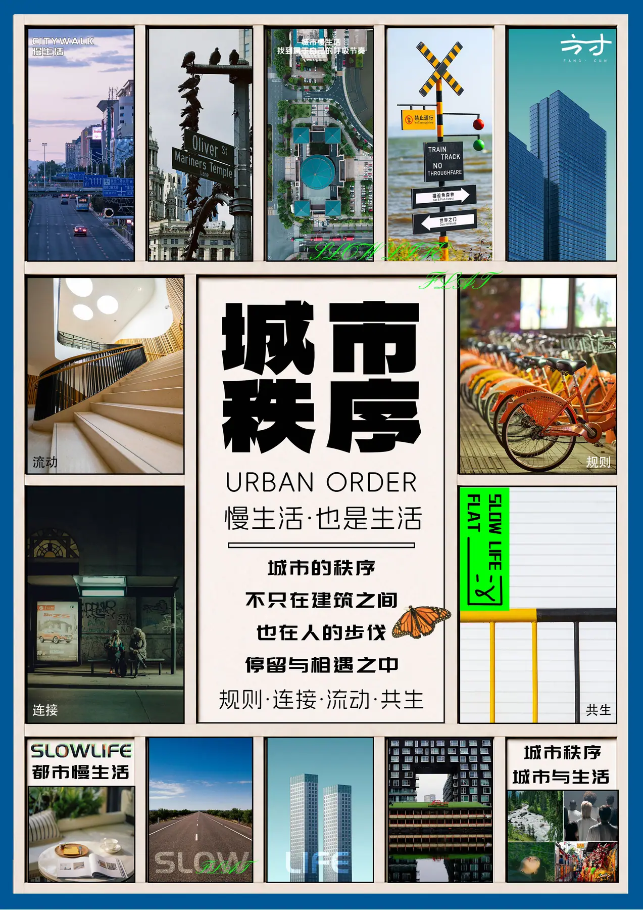 城市慢下来系列海报 04