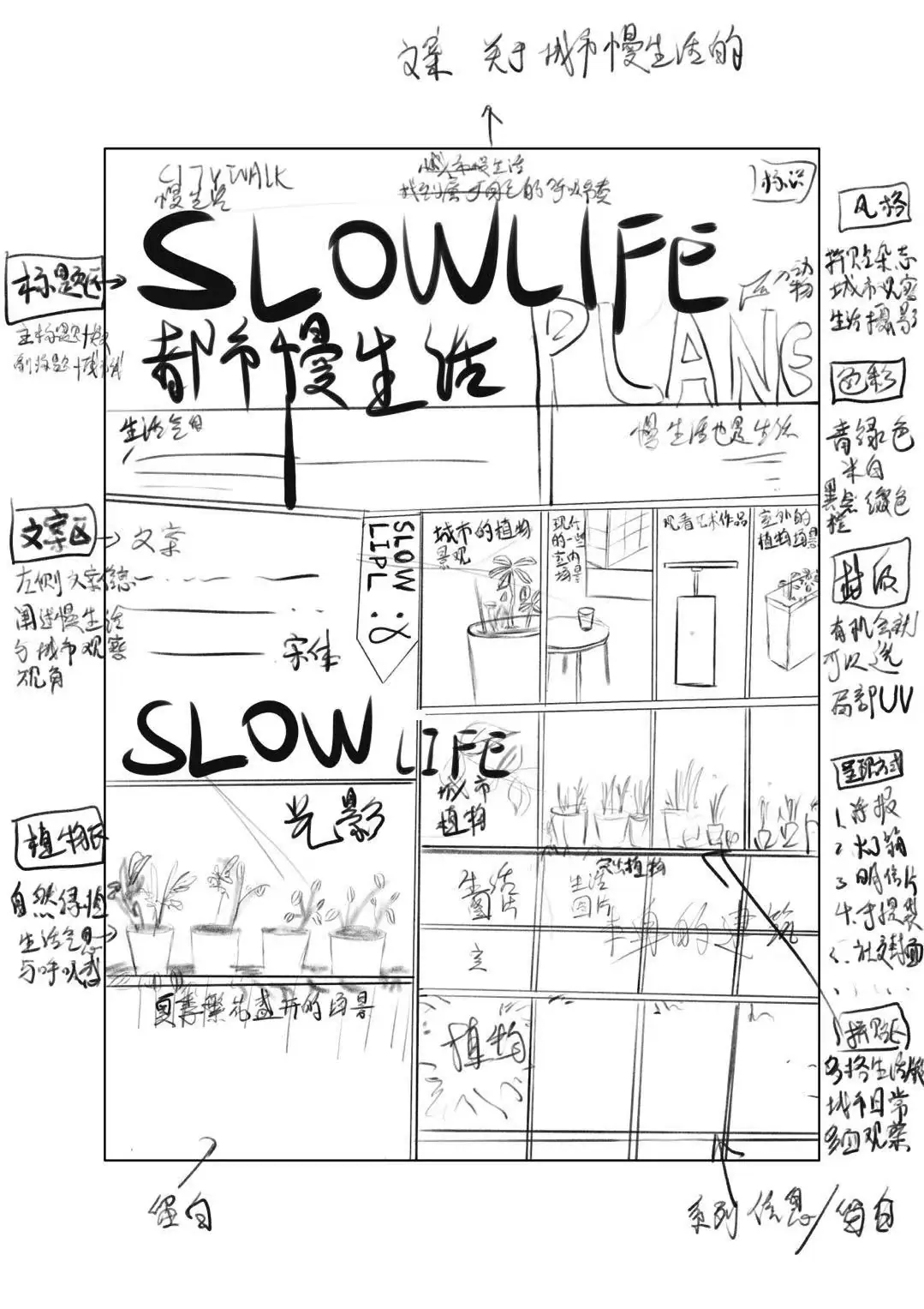 城市慢下来系列海报草图深化 01