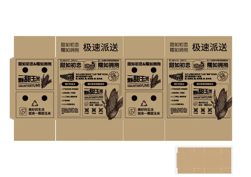 糯甜玉米包装信息设计画板一