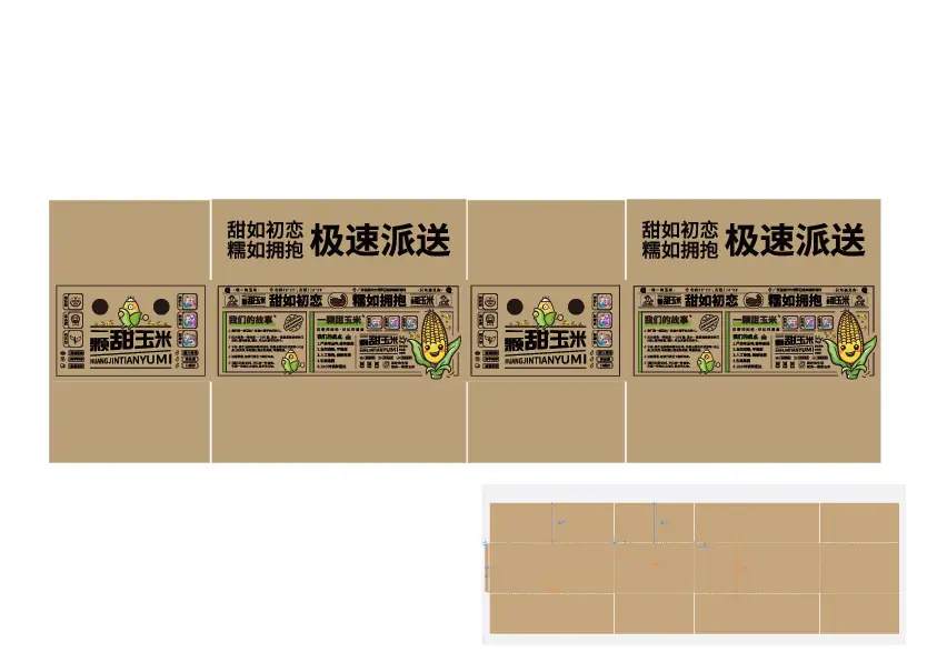 糯甜玉米包装信息设计画板二