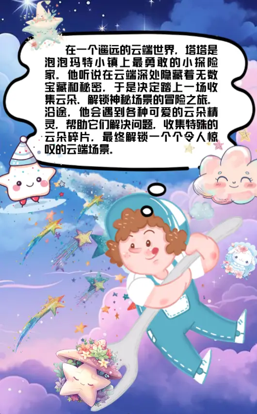塔塔云游记 H5 界面 3