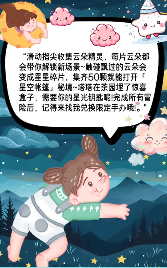 塔塔云游记 H5 界面 4