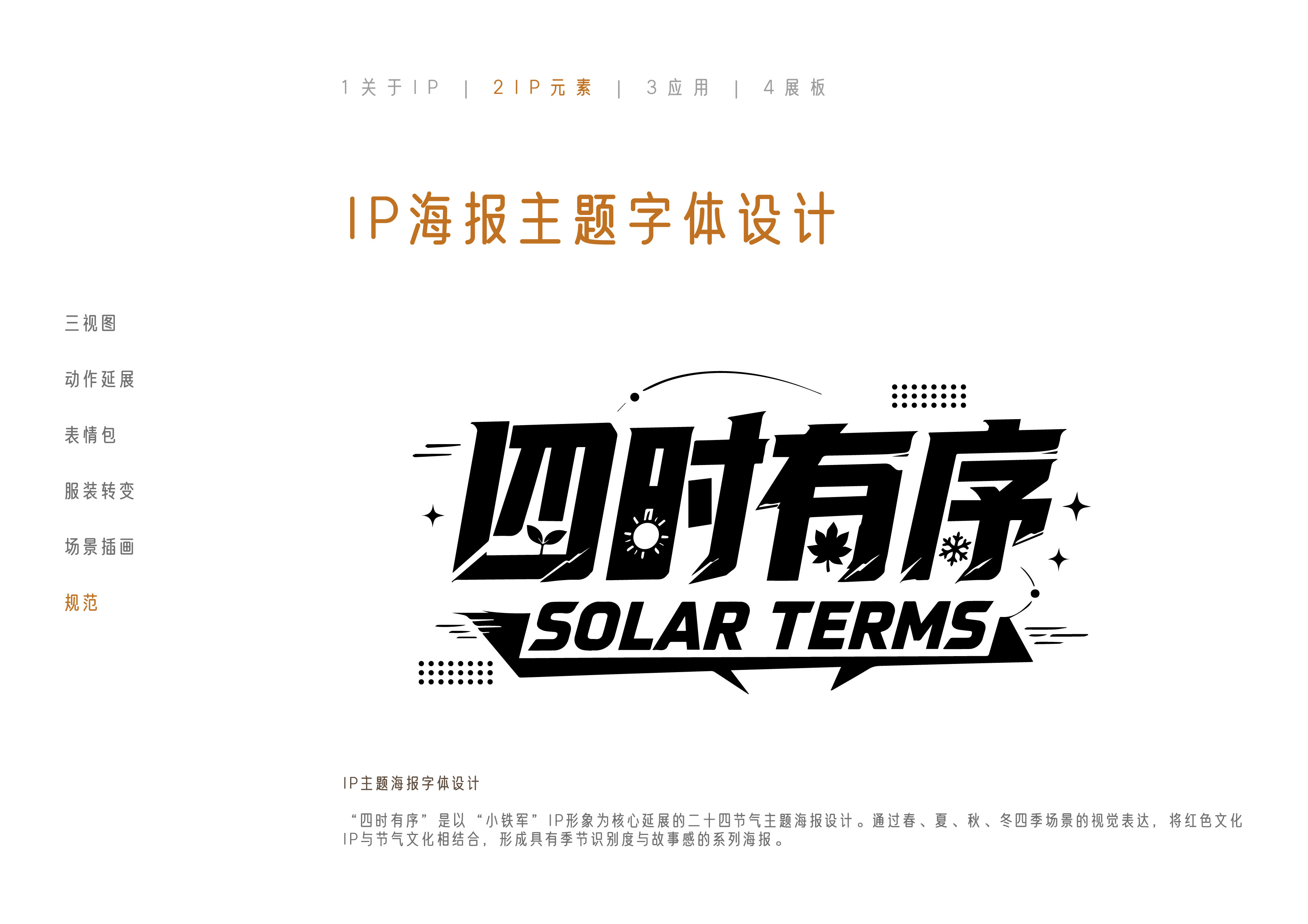 小铁军IP海报主题字体设计