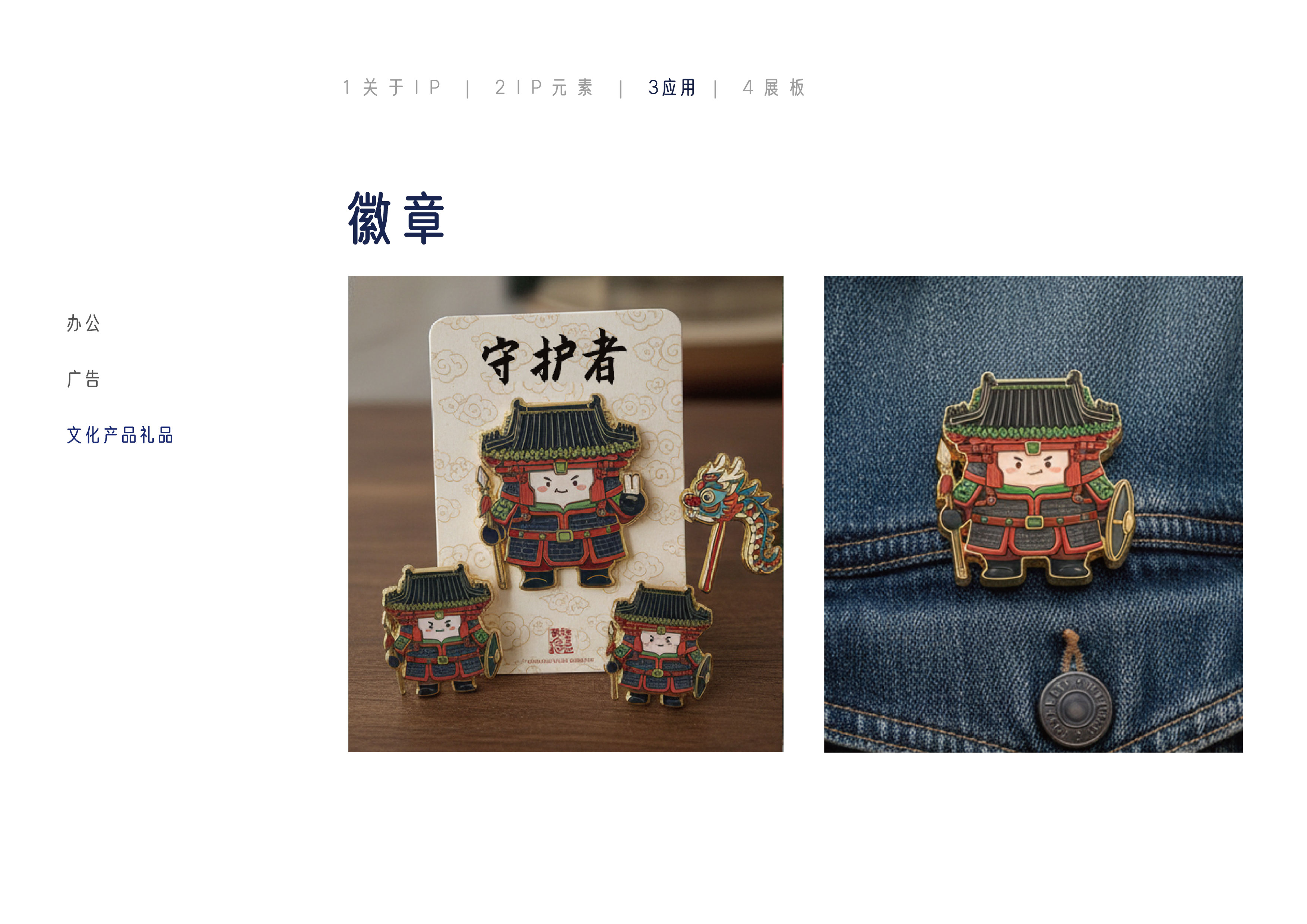 小铁军徽章文创应用展示