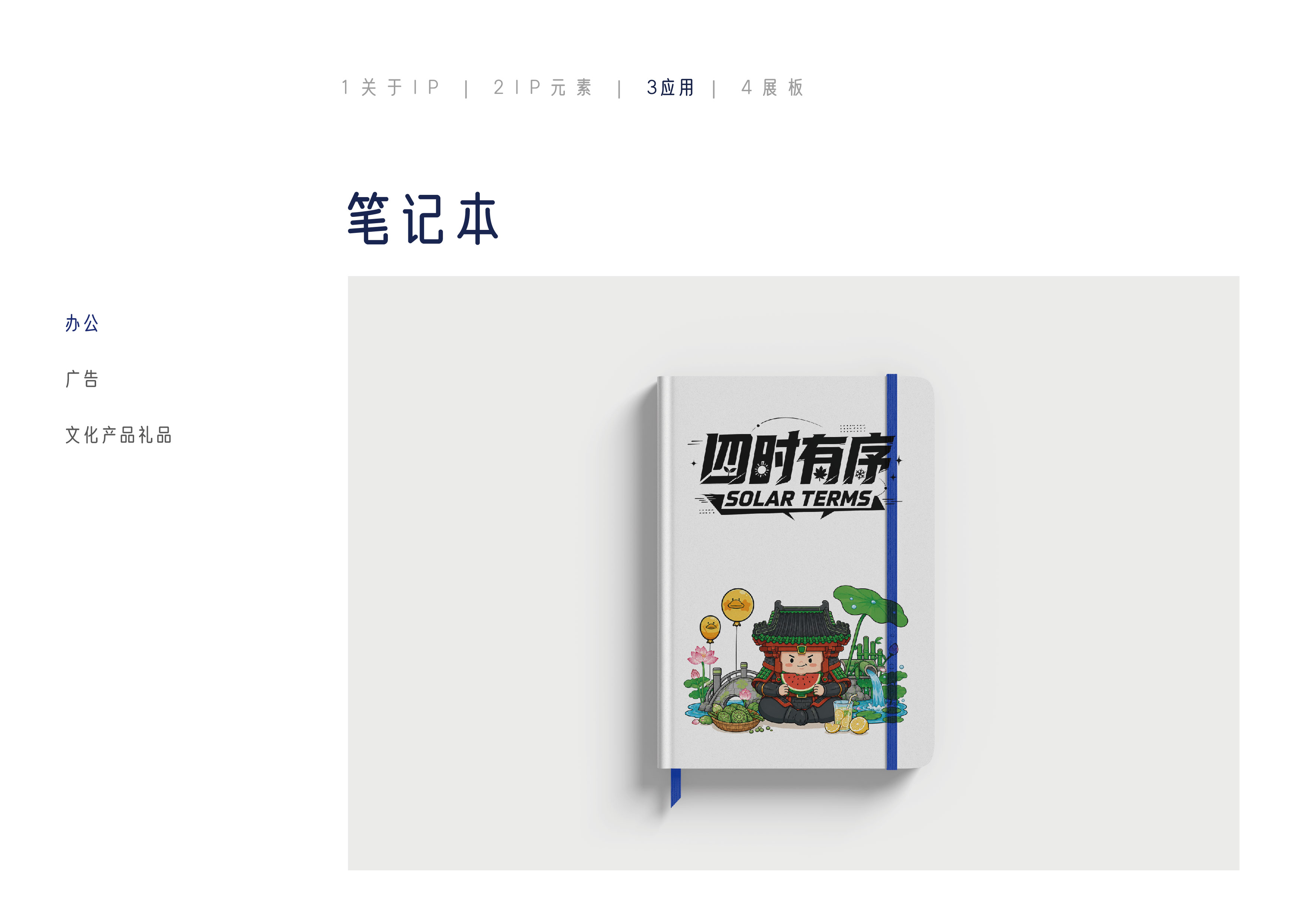 小铁军笔记本应用展示