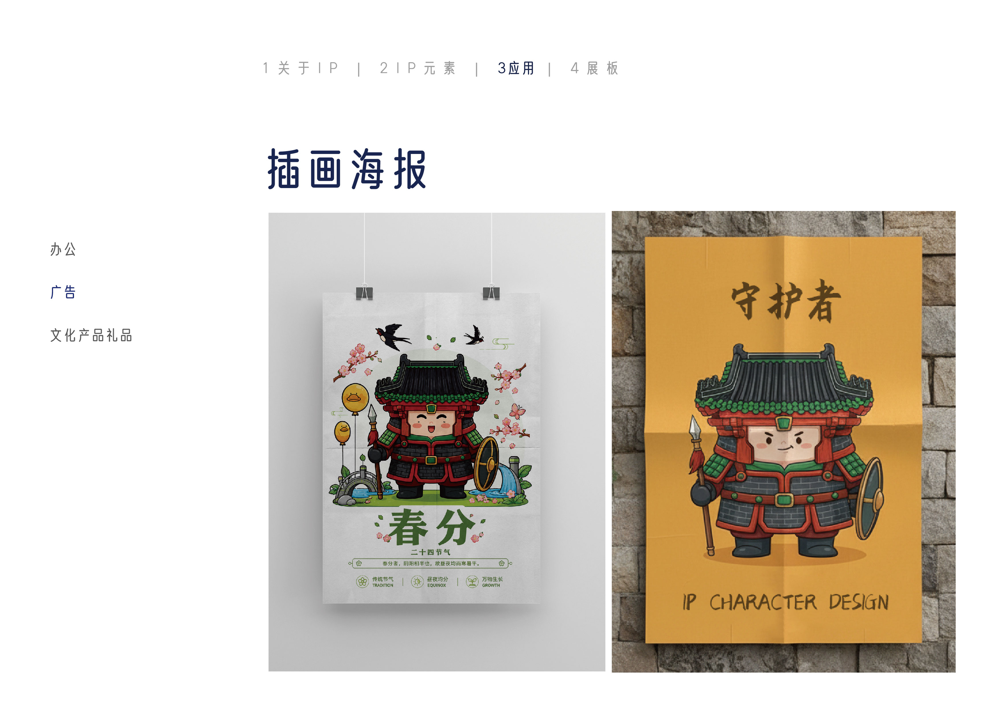 小铁军插画海报应用展示一