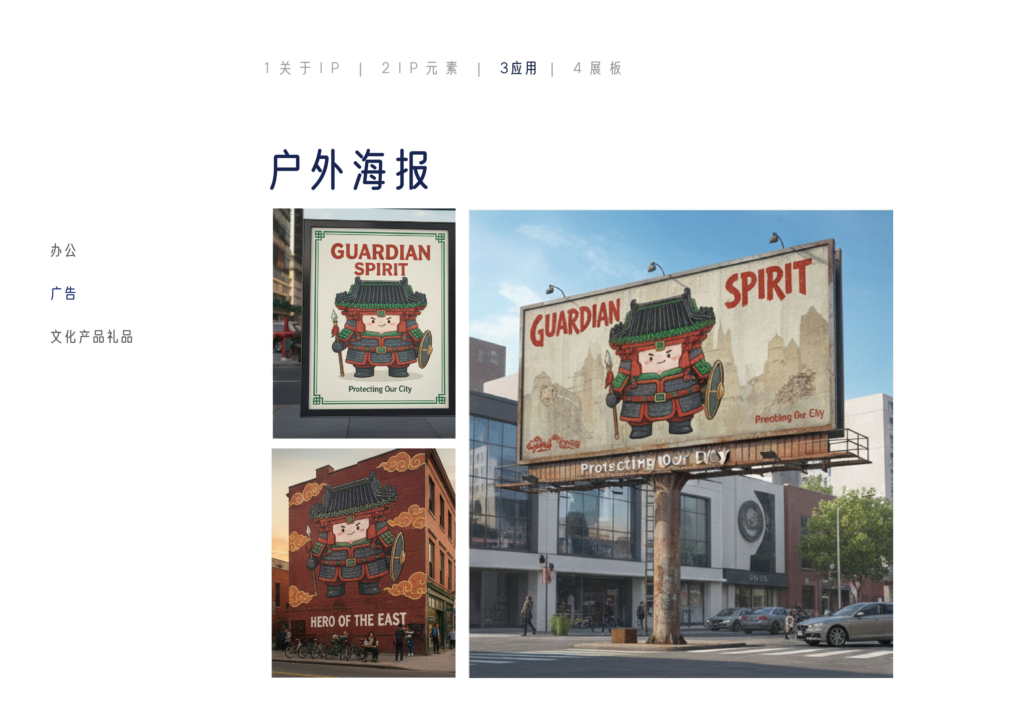 小铁军户外海报应用展示一