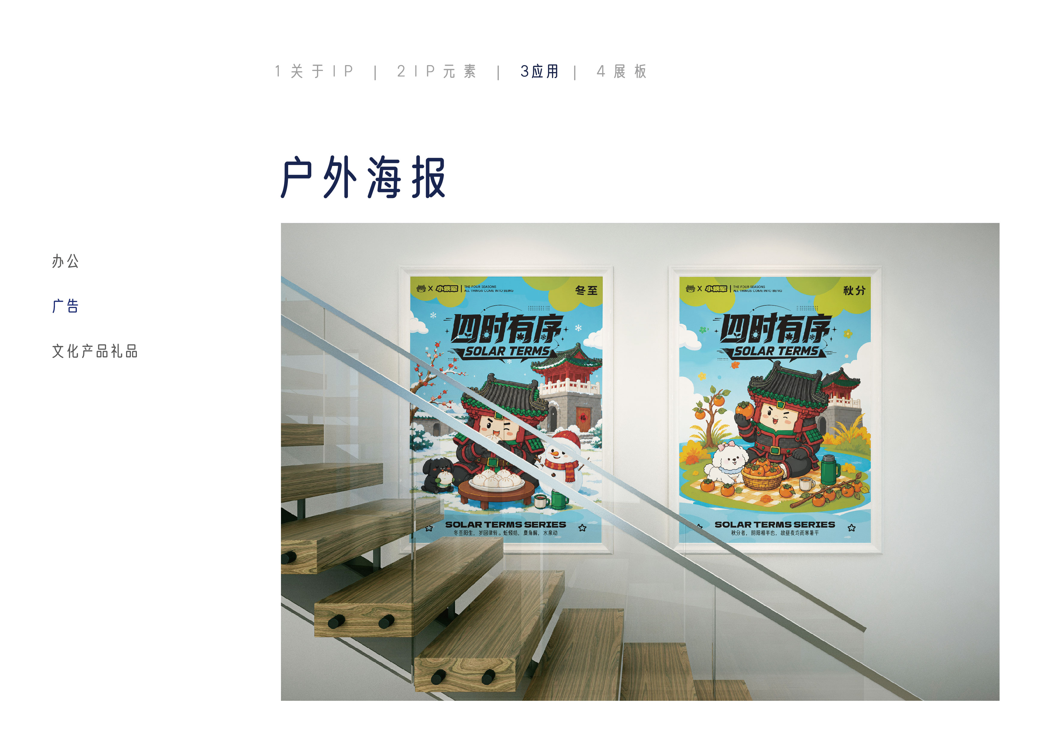 小铁军户外海报应用展示二