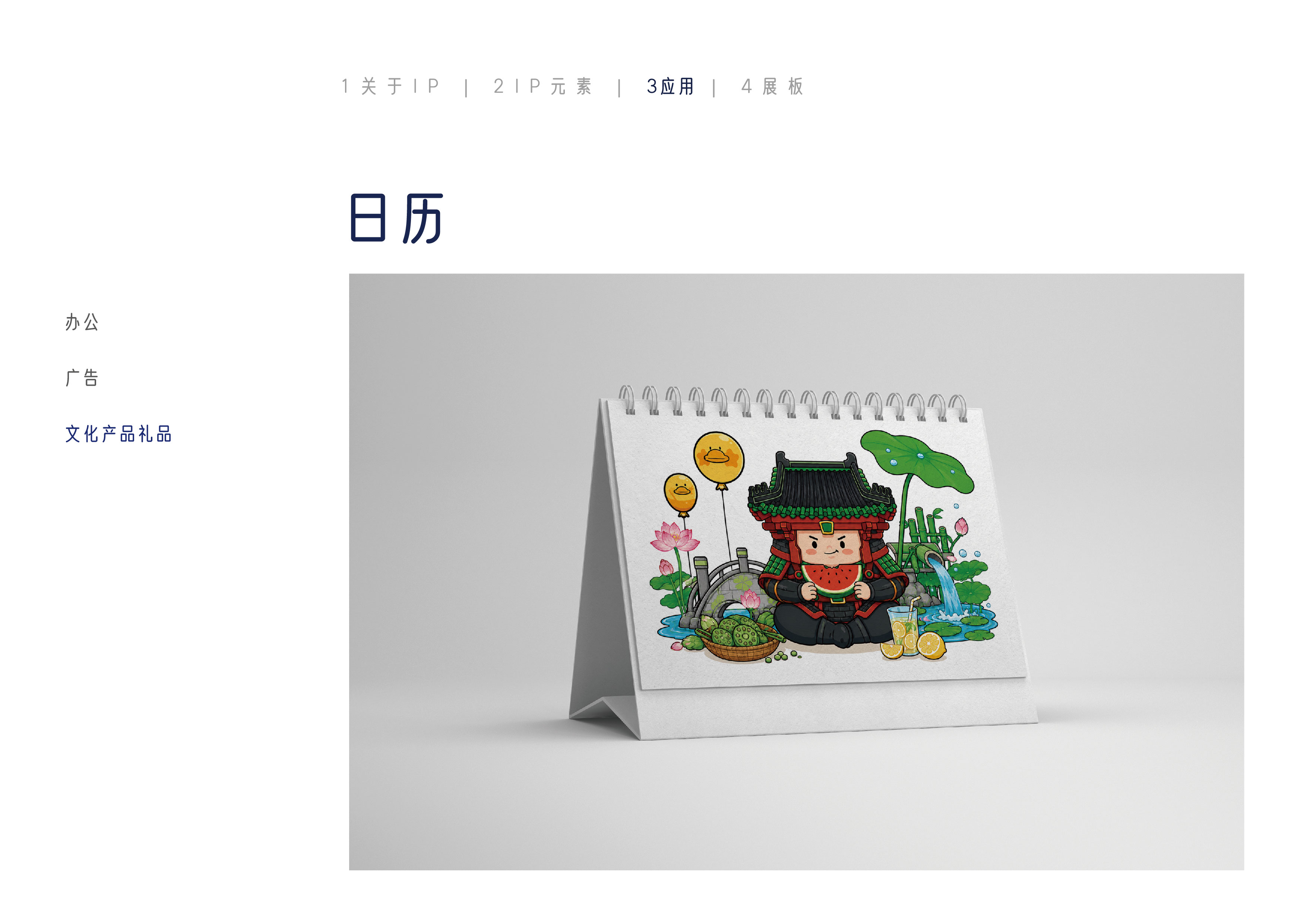 小铁军日历应用展示