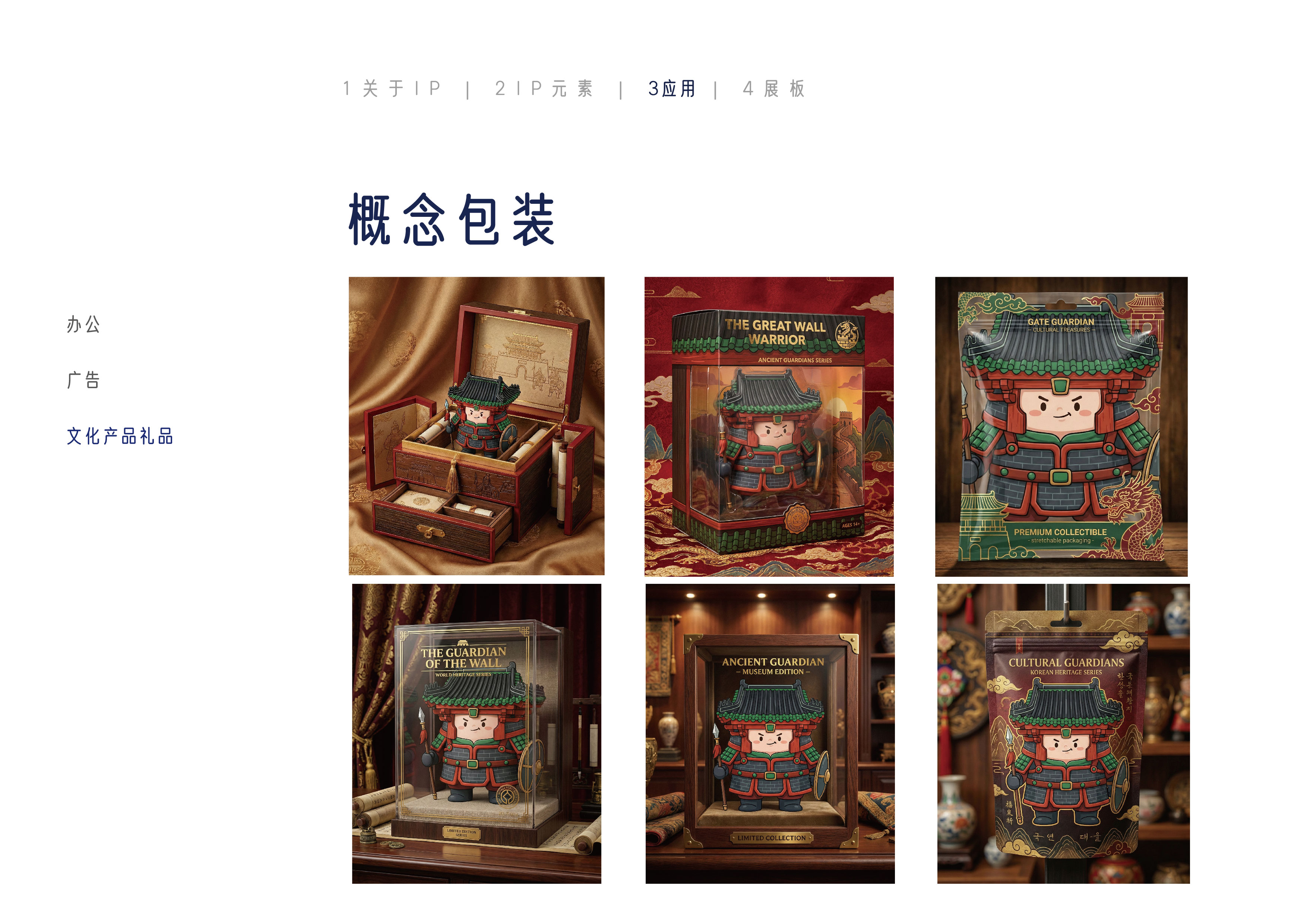 小铁军概念包装应用展示