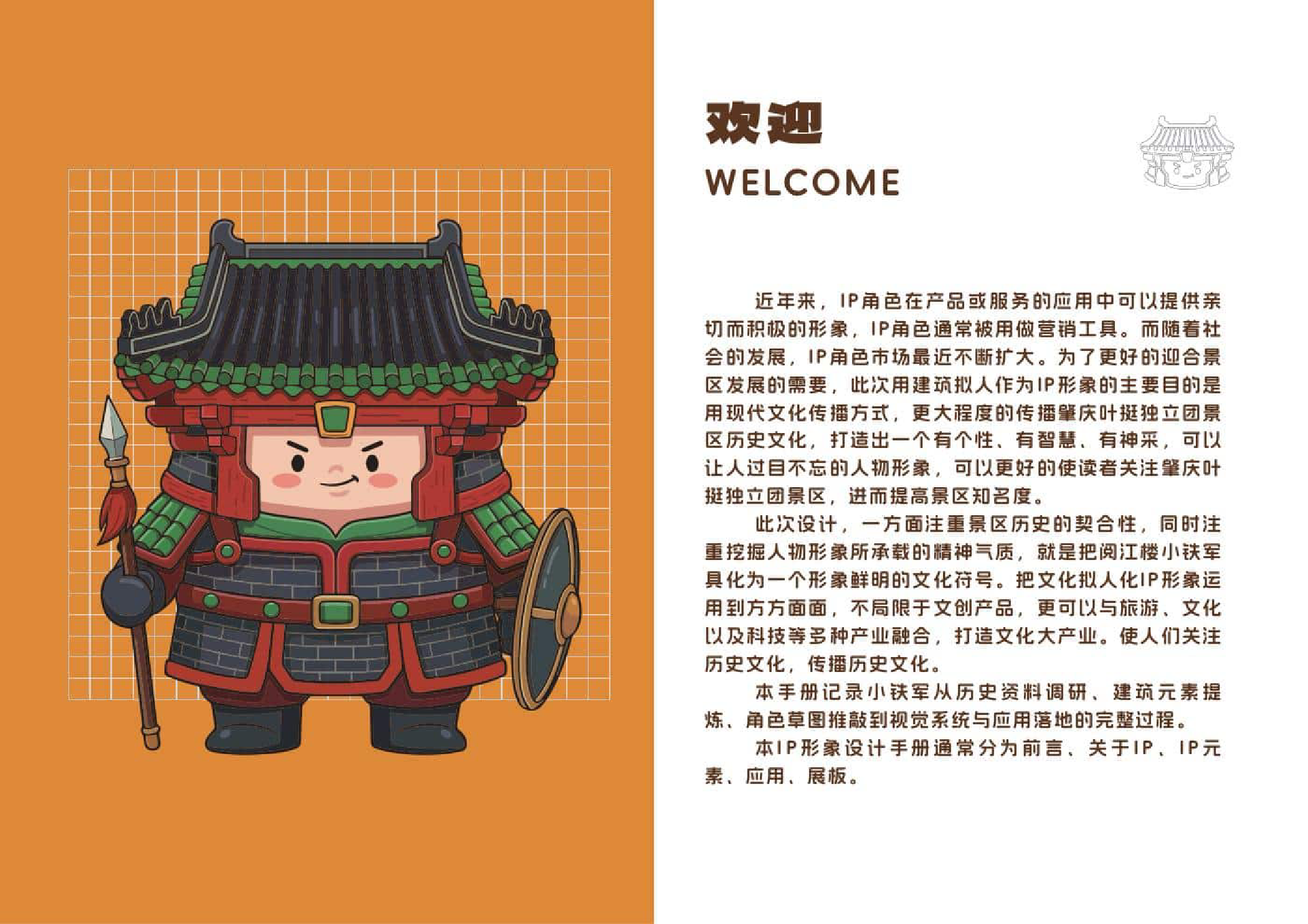 Little Iron Army design manual page 2