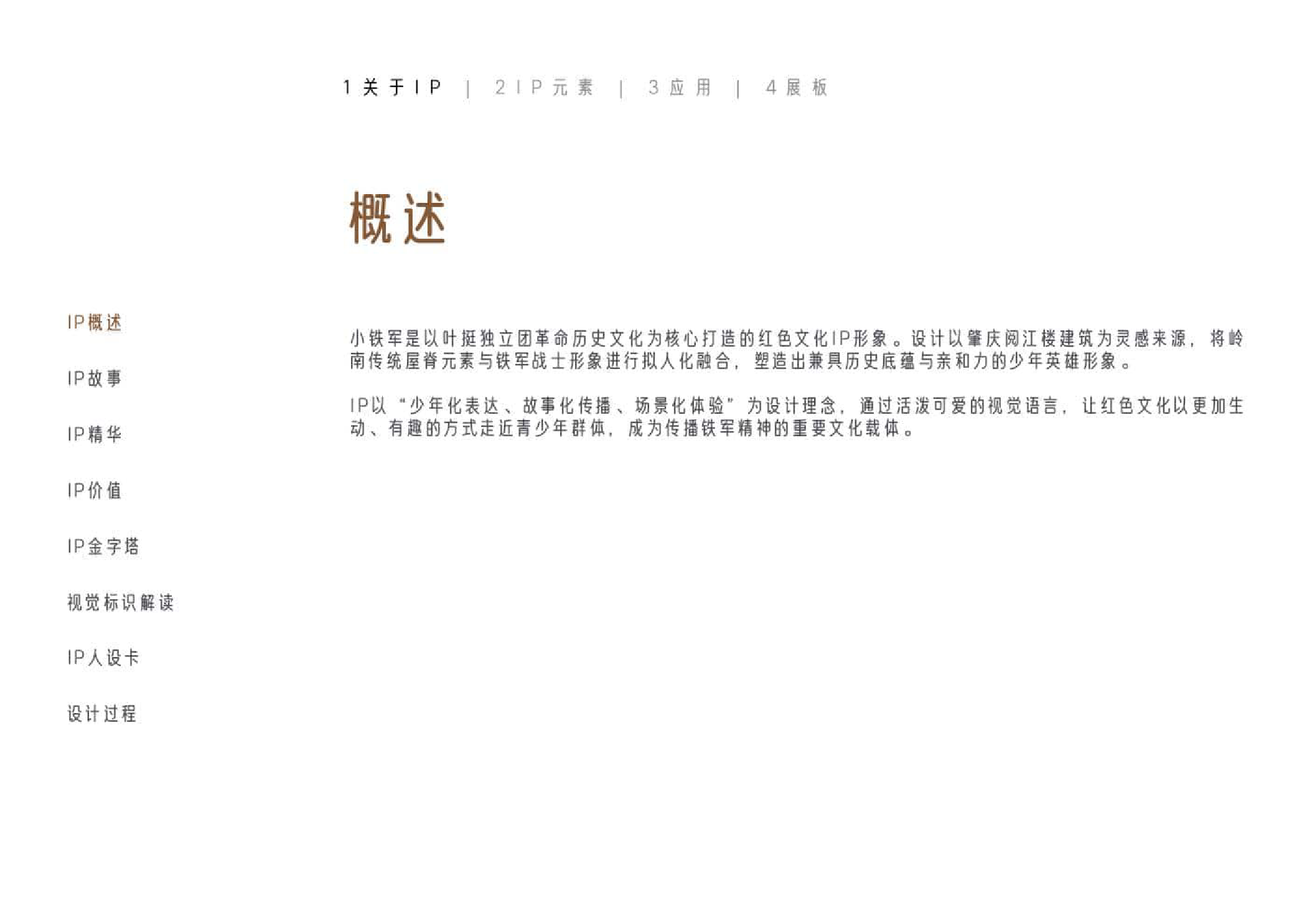 Little Iron Army design manual page 8