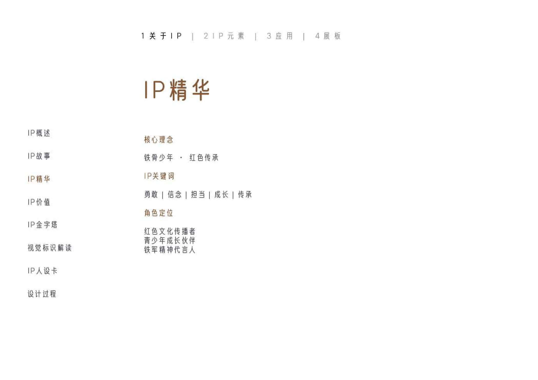 Little Iron Army design manual page 10