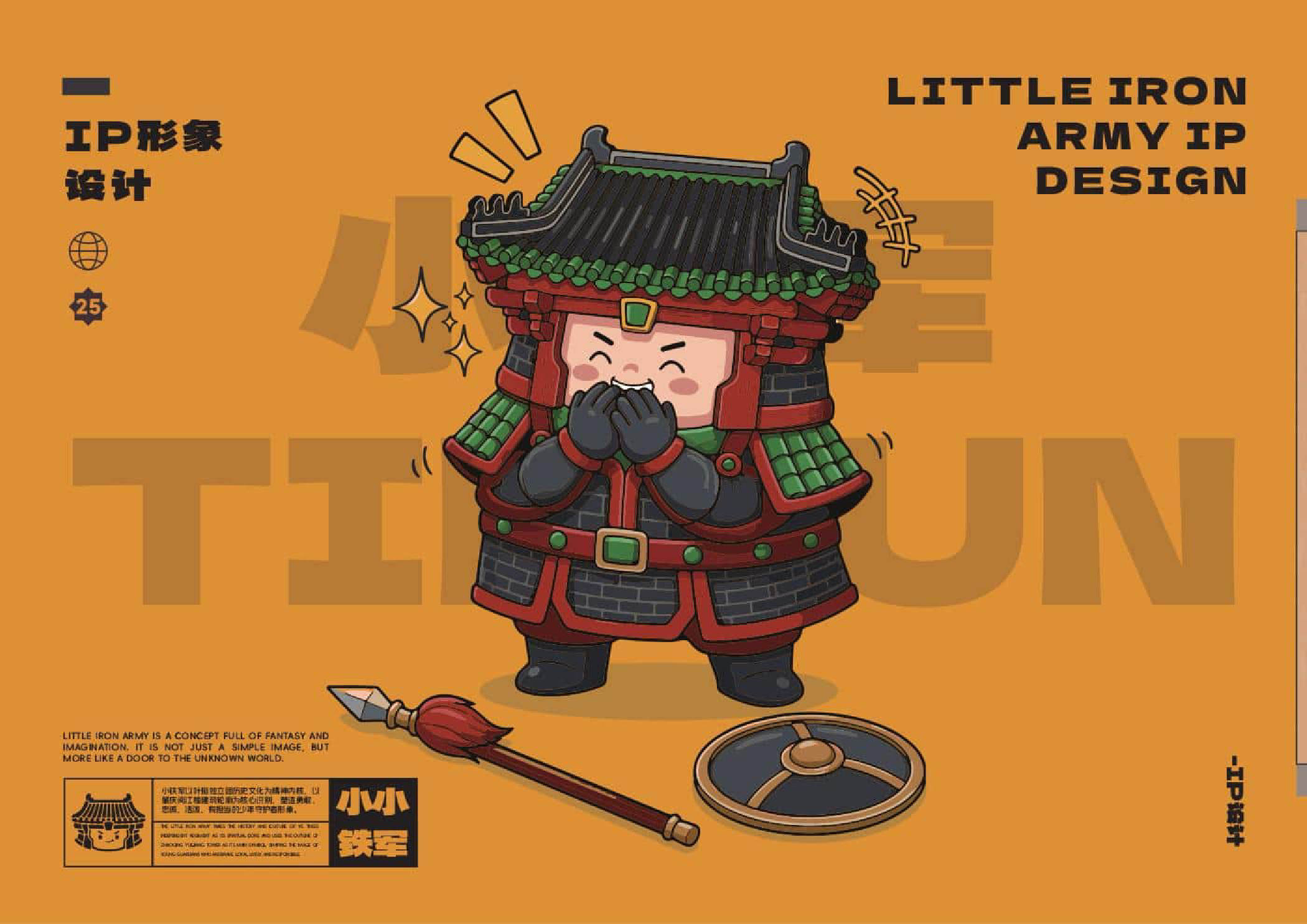 Little Iron Army design manual page 23