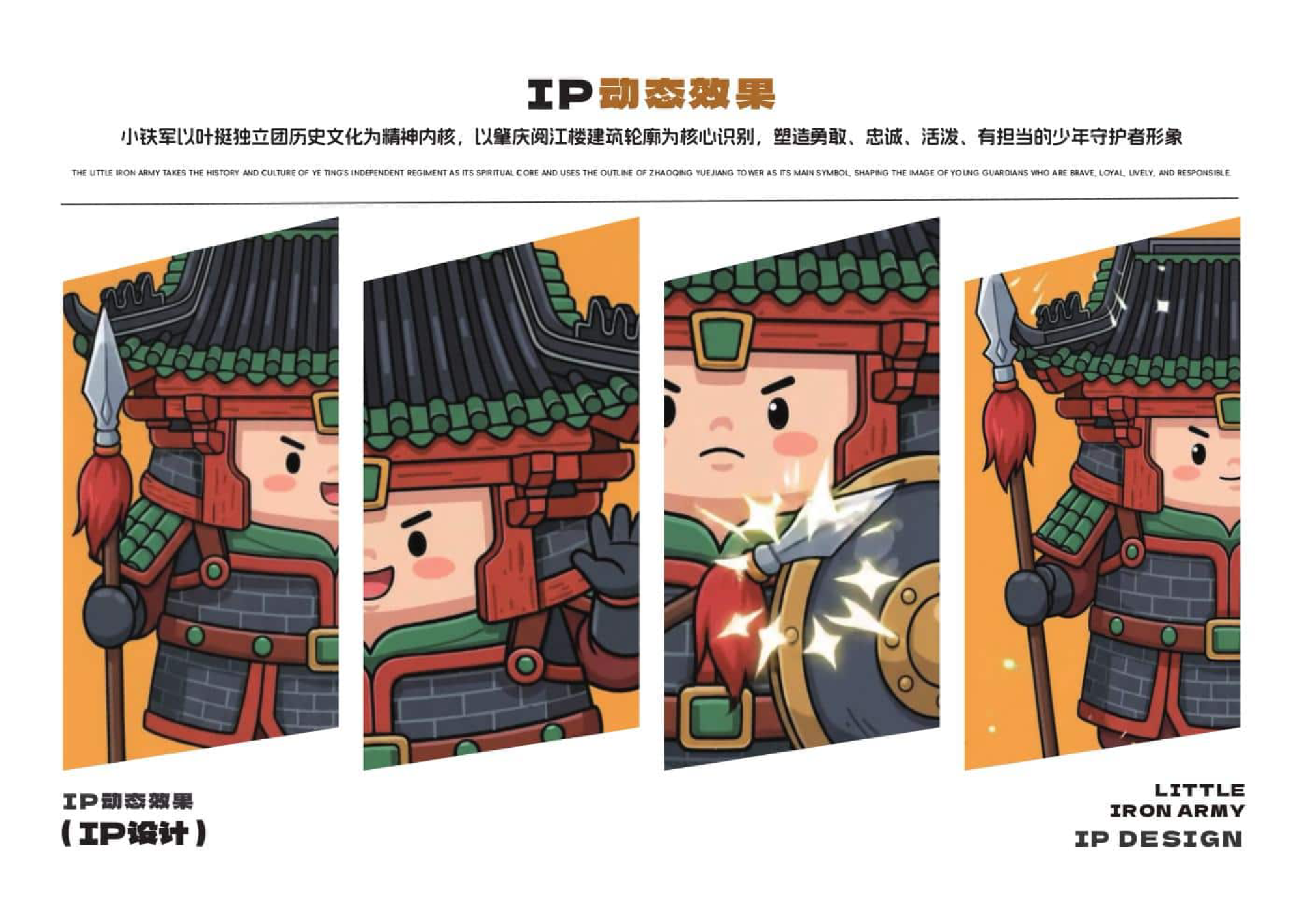 Little Iron Army design manual page 30