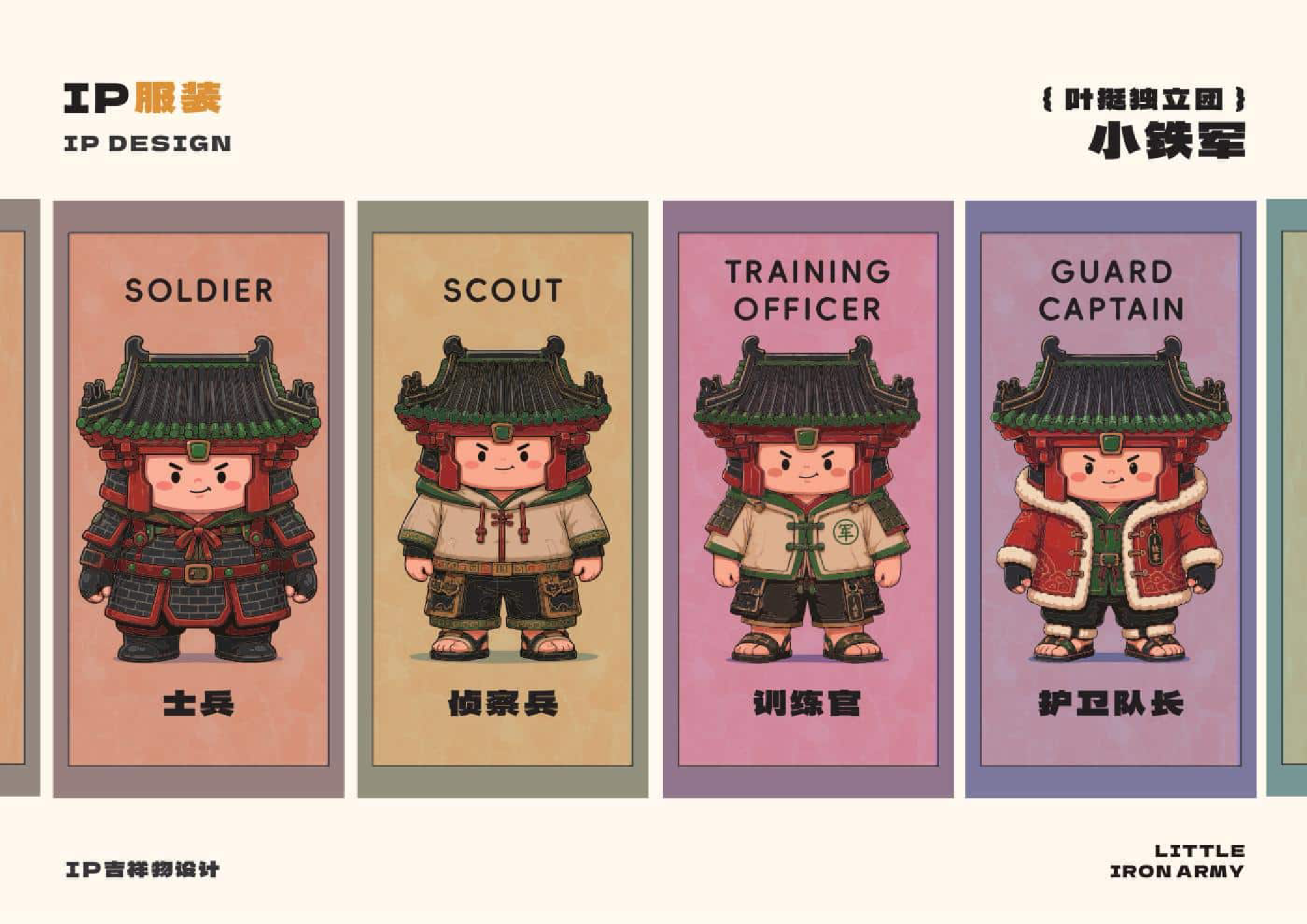 Little Iron Army design manual page 31