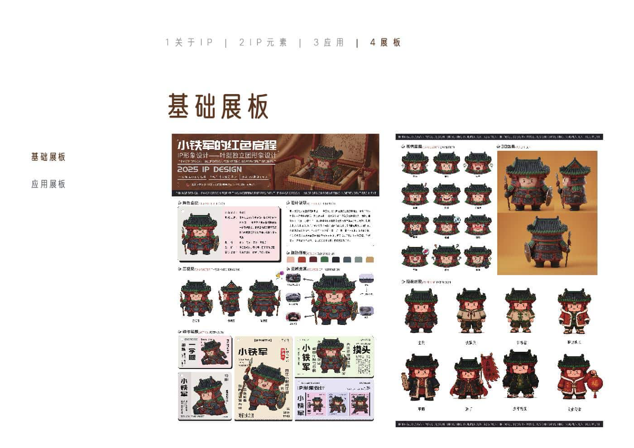 Little Iron Army design manual page 58