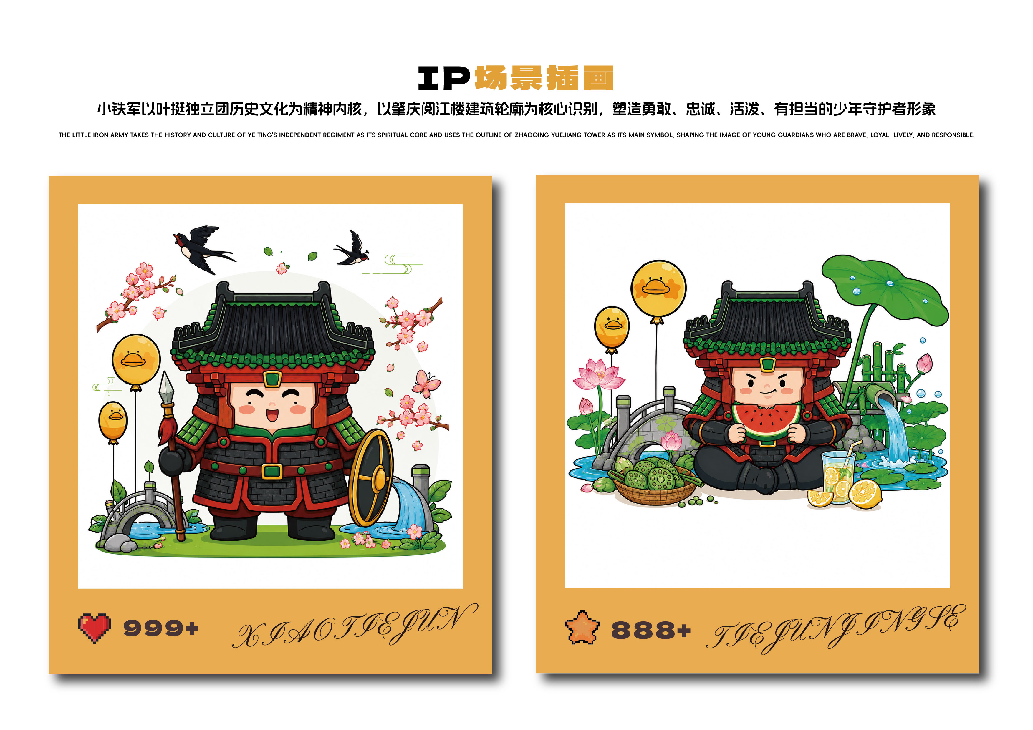 小铁军IP场景插画展示一