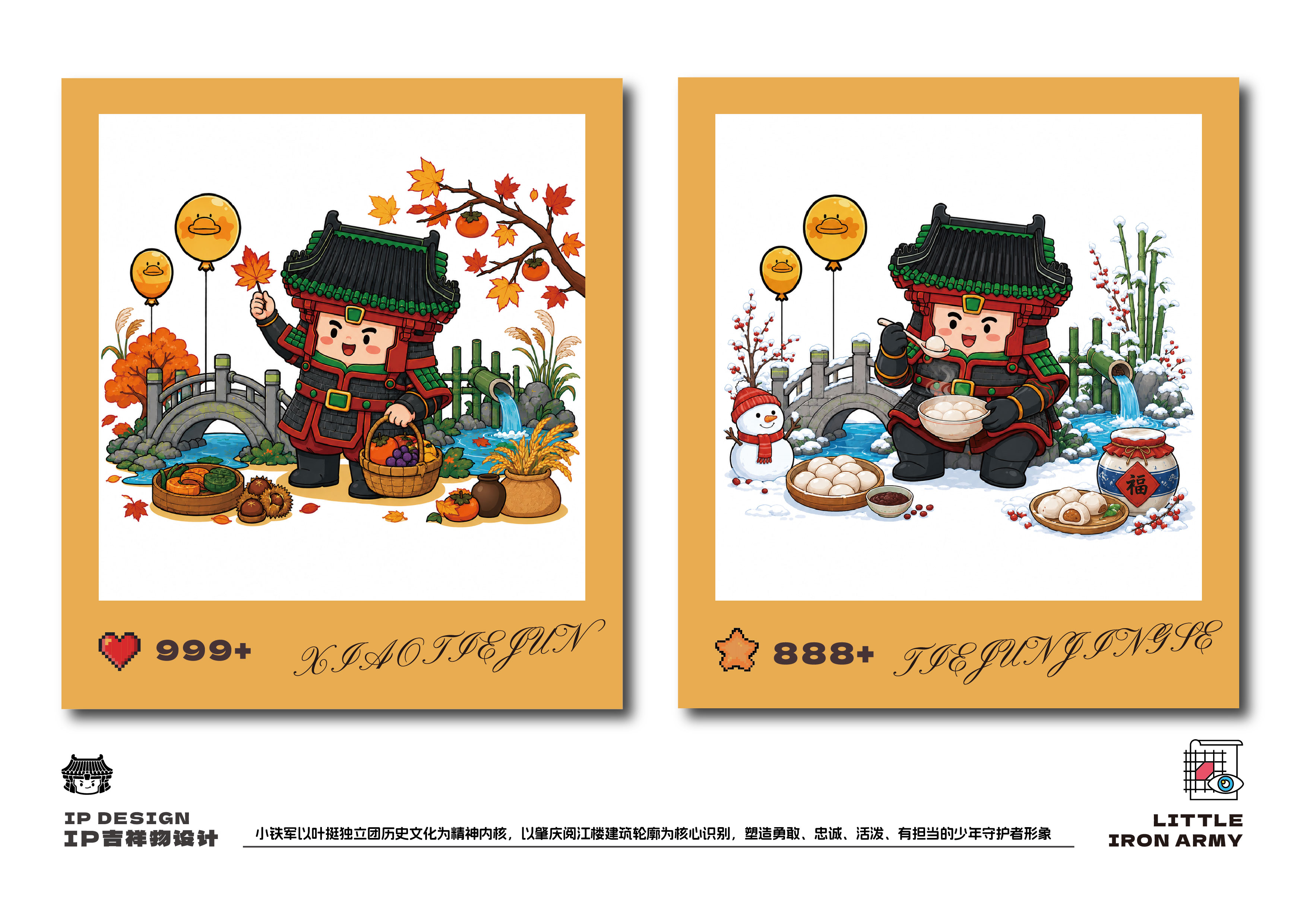 小铁军IP场景插画展示二
