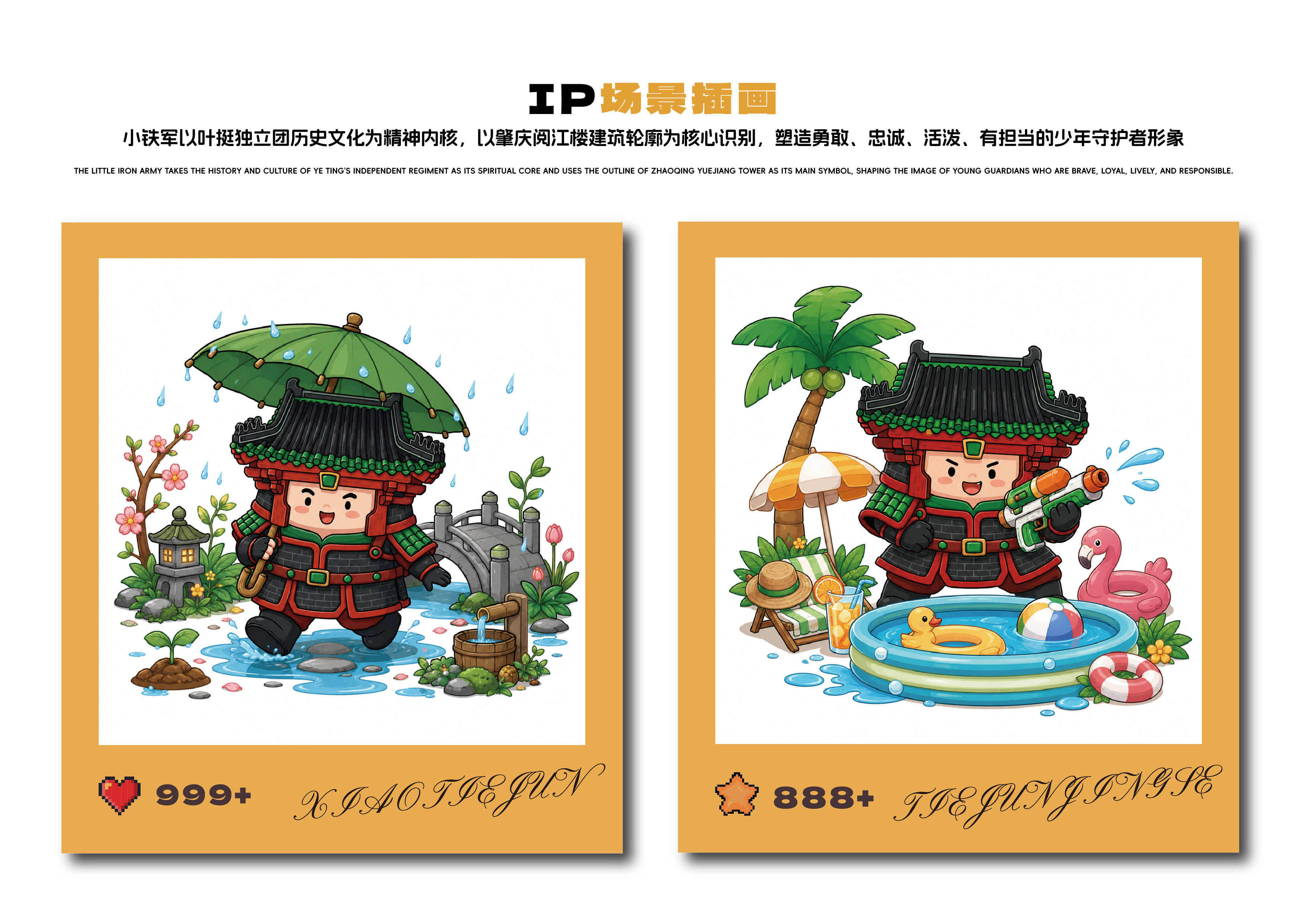 小铁军IP场景插画展示三