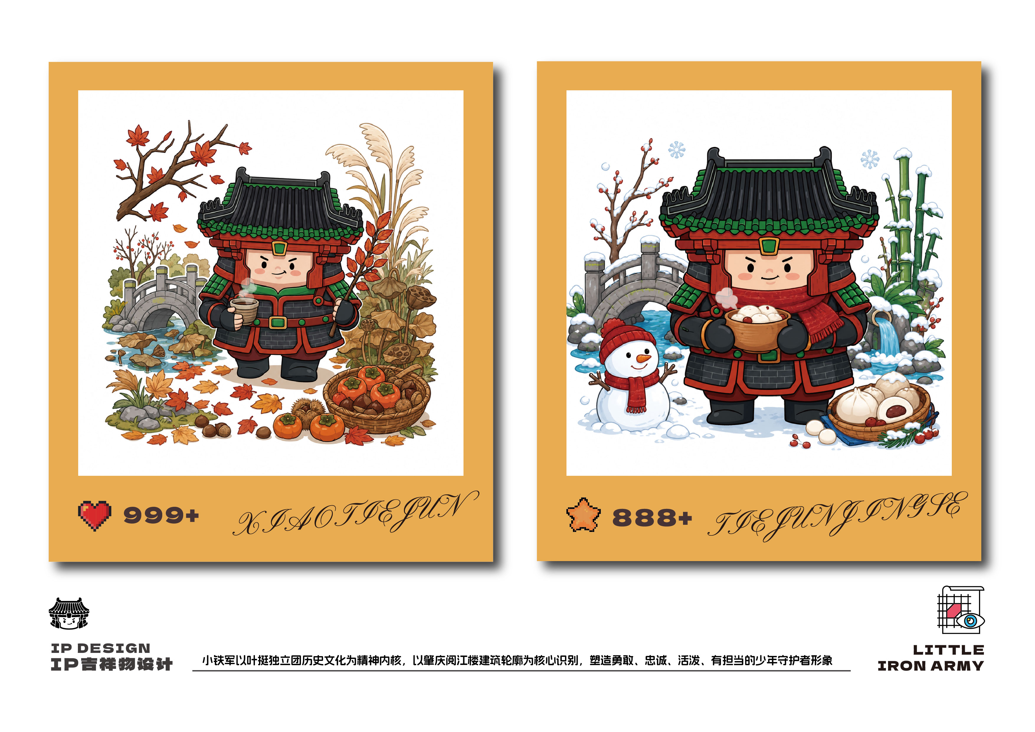 小铁军IP场景插画展示四